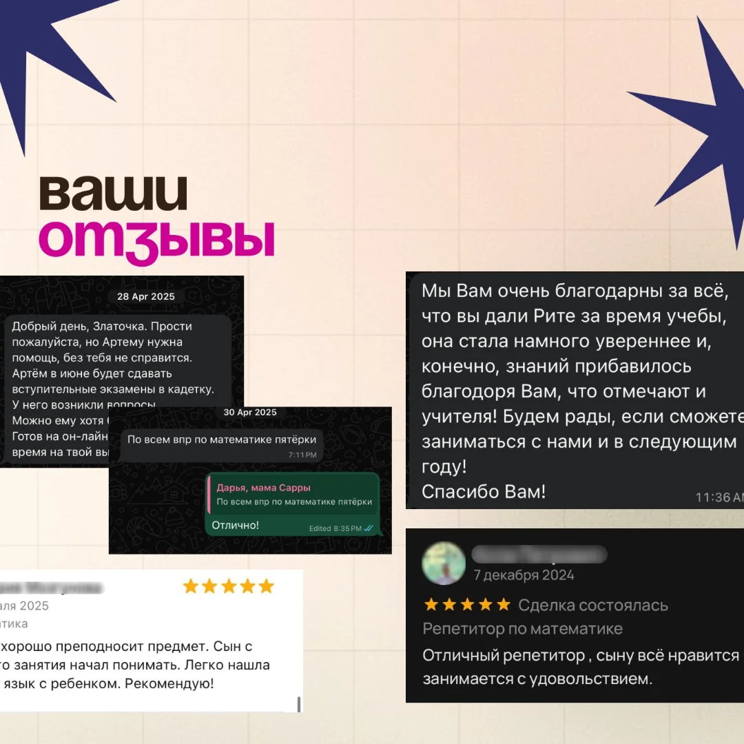 Репетитор по математике. МЦКО, ВПР, ОГЭ - миниатюра 3