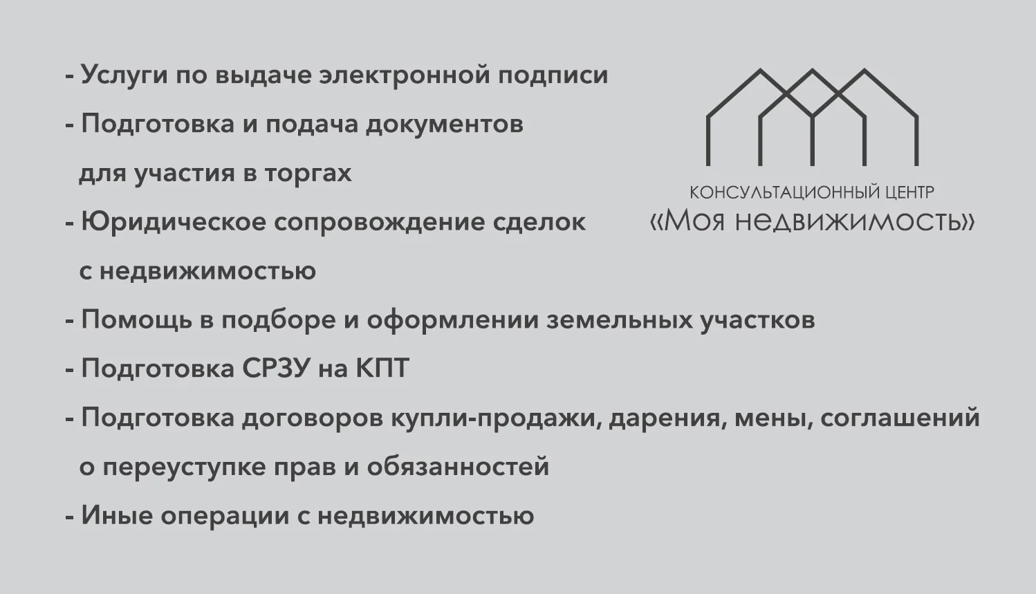 Сопровождение сделок с недвижимостью, кадастровые (межевые) работы - миниатюра 2
