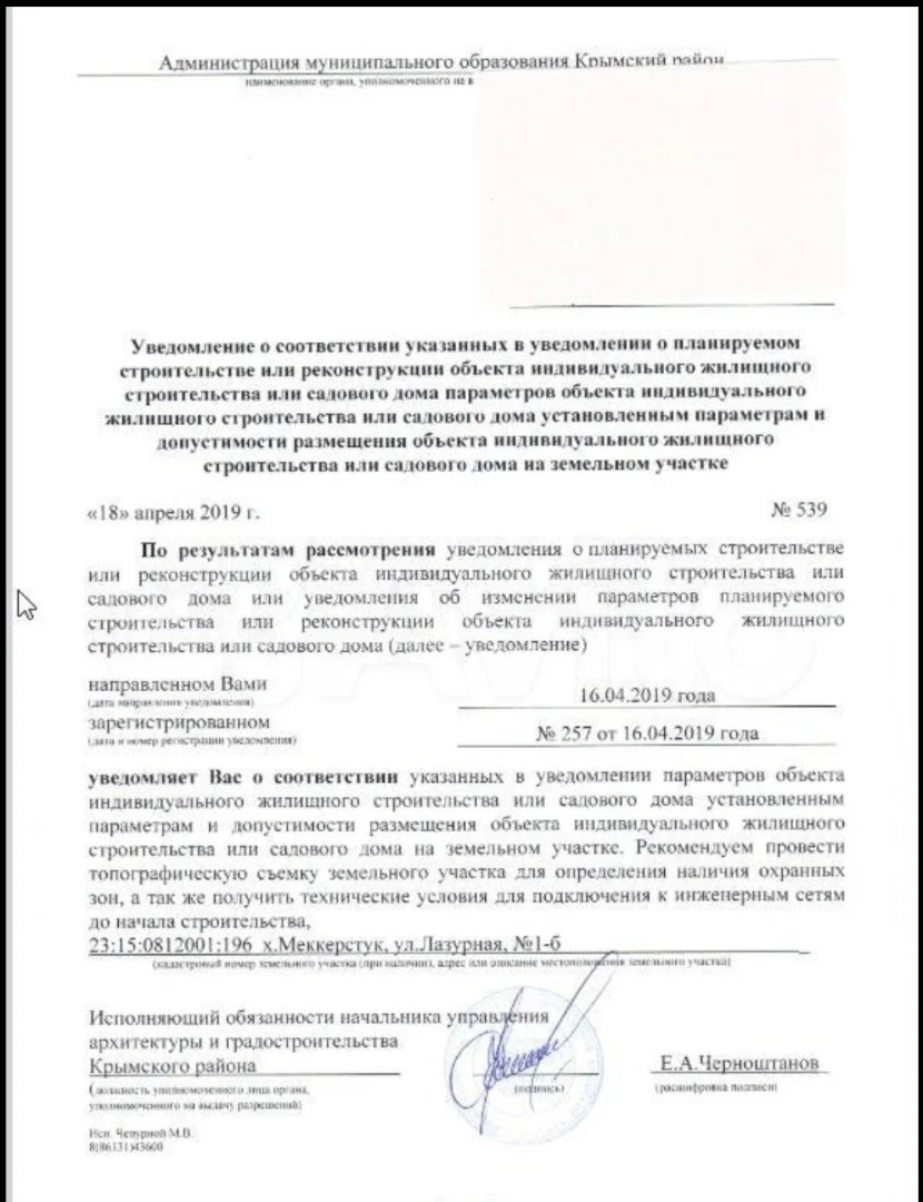 Продается земельный участок для строительства жилого дома - миниатюра 3