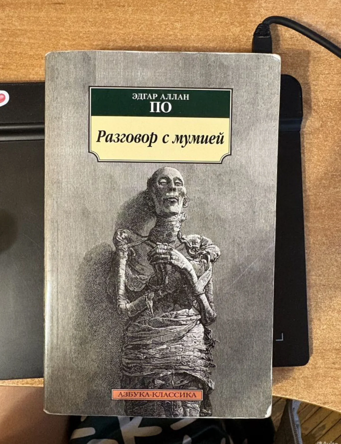 Сборник рассказов Эдгара Аллана По - изображение 1