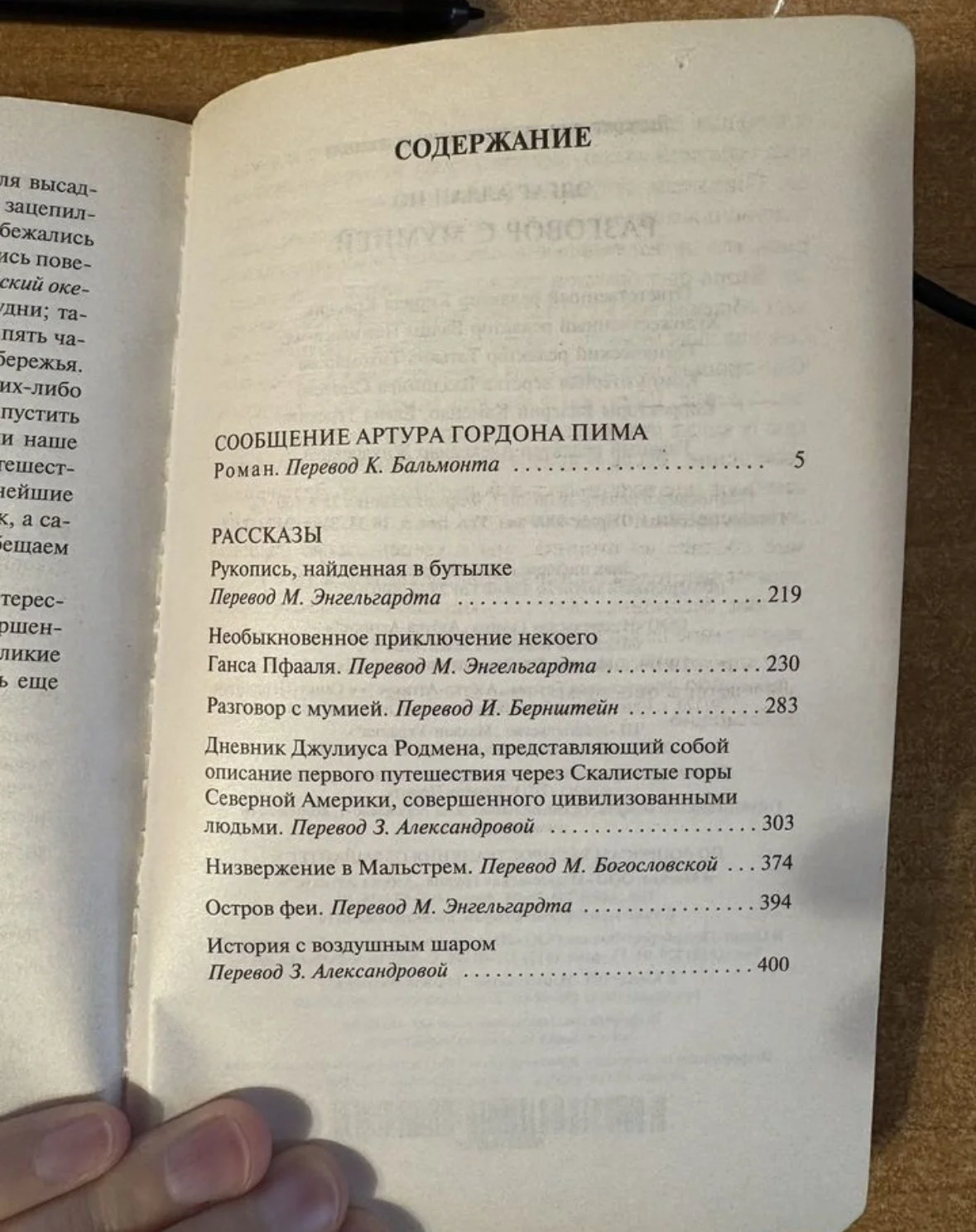 Сборник рассказов Эдгара Аллана По - миниатюра 2
