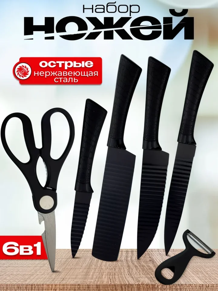 Набор ножей 6в1. Новый - изображение 1