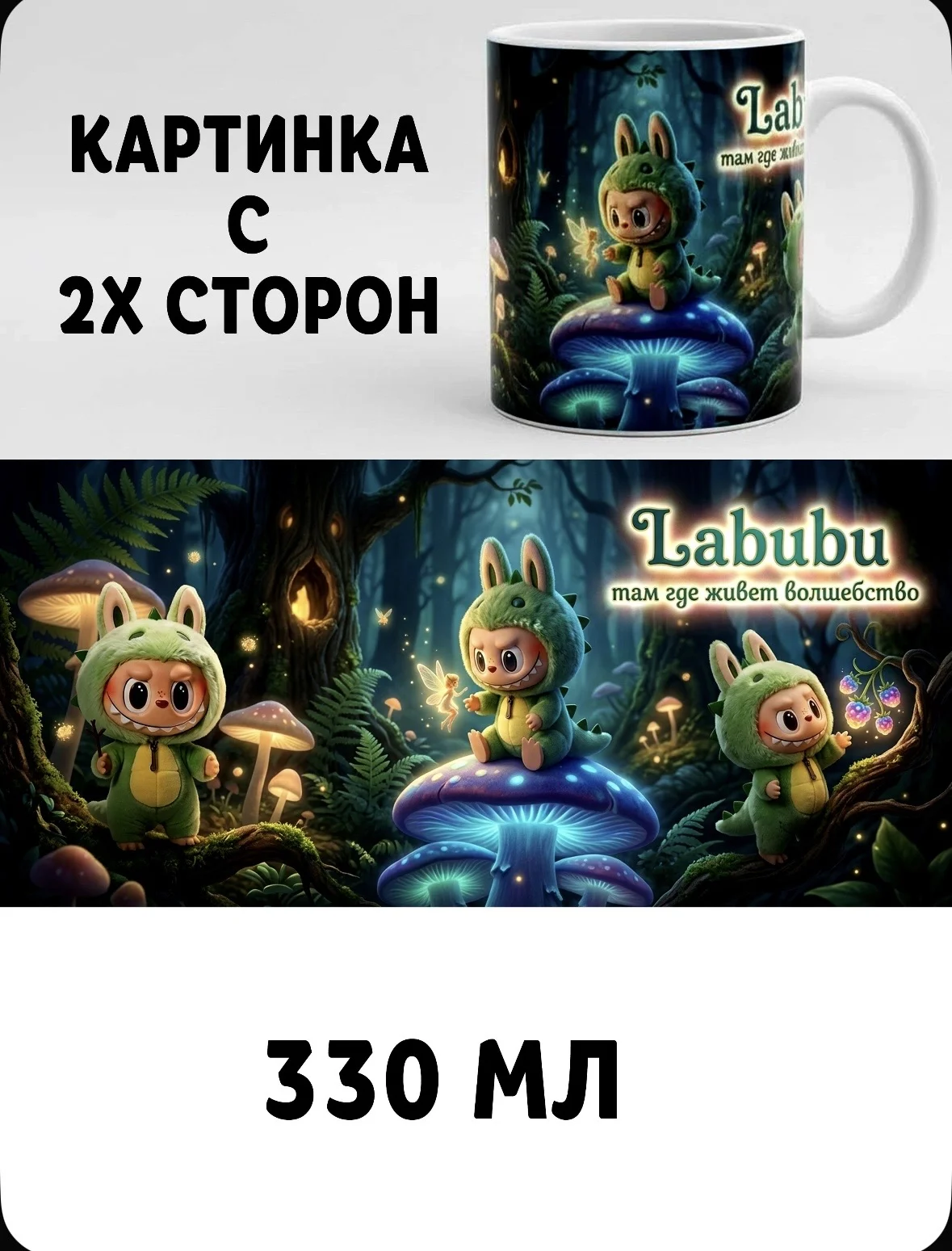 Кружка Лабубу 330мл - миниатюра 2