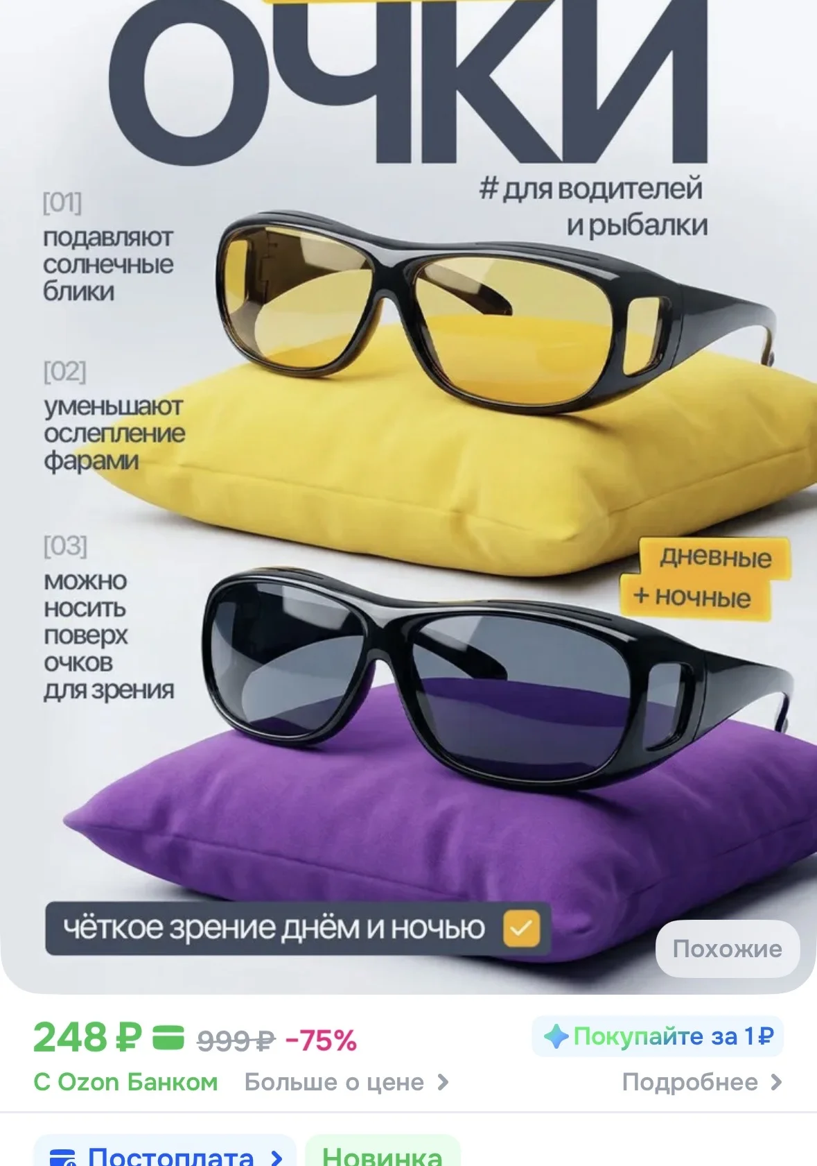 Комплект антибликовых очков - изображение 1