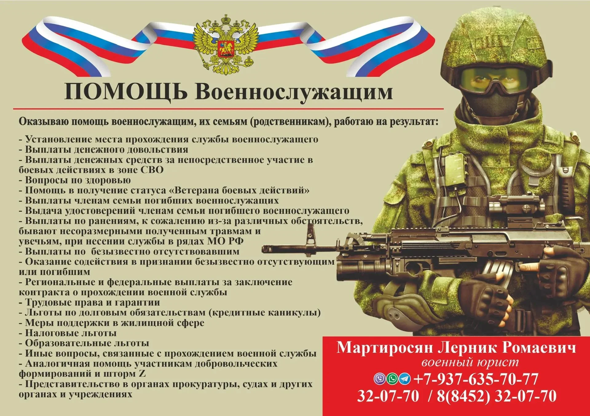 Юрист по военному праву. - миниатюра 2