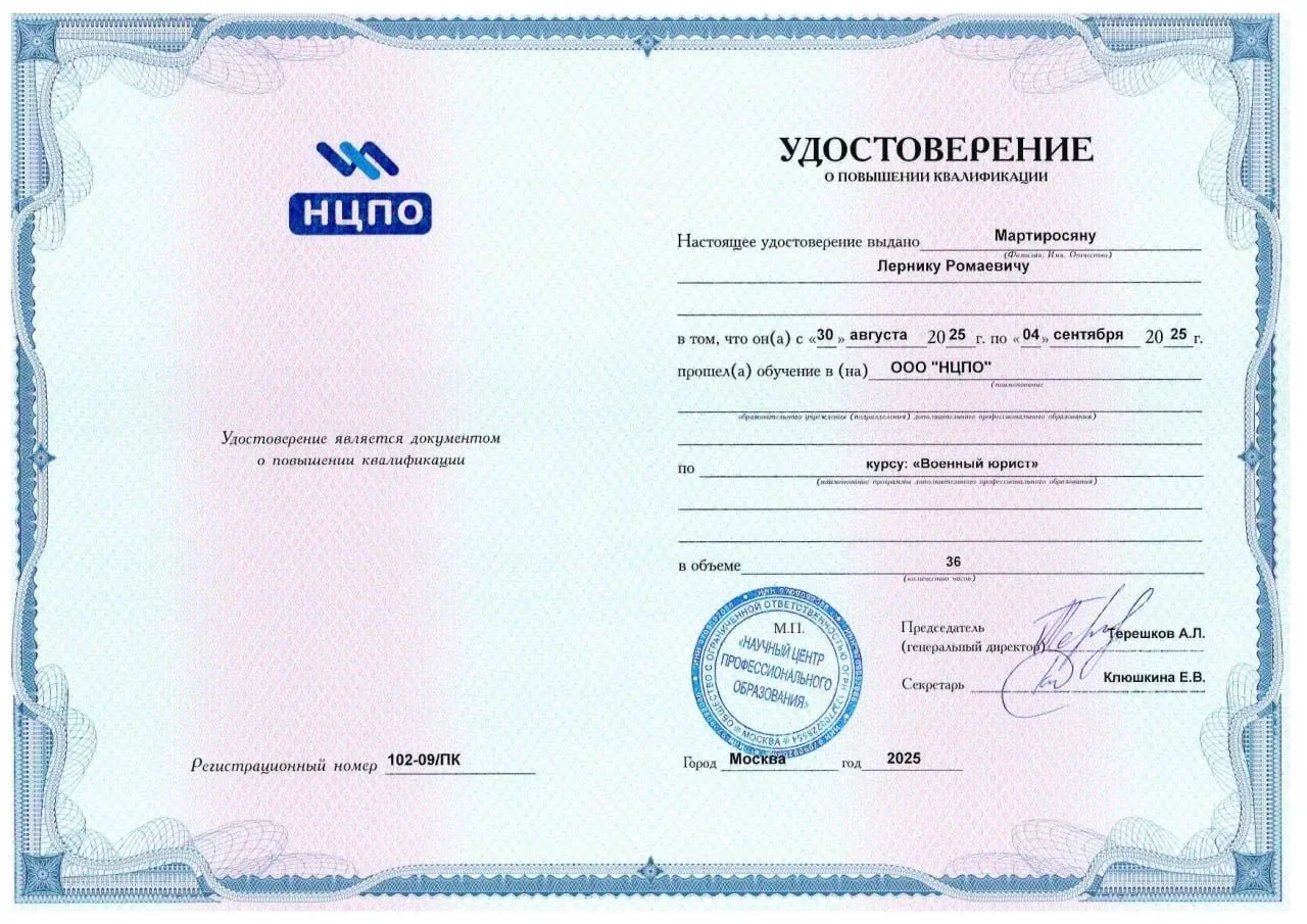 Военный юрист - миниатюра 4