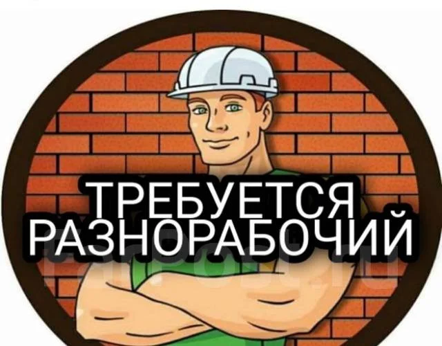 Разнорабочий на мясное производство - изображение 1