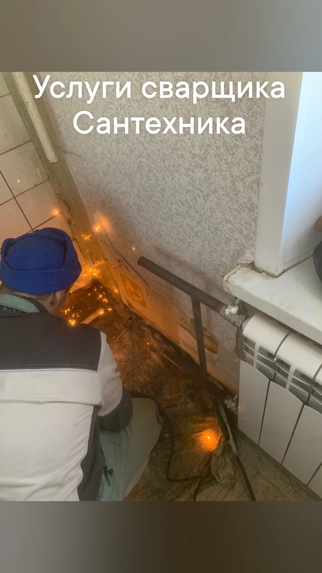 Сварщик. Сантехник - миниатюра 6