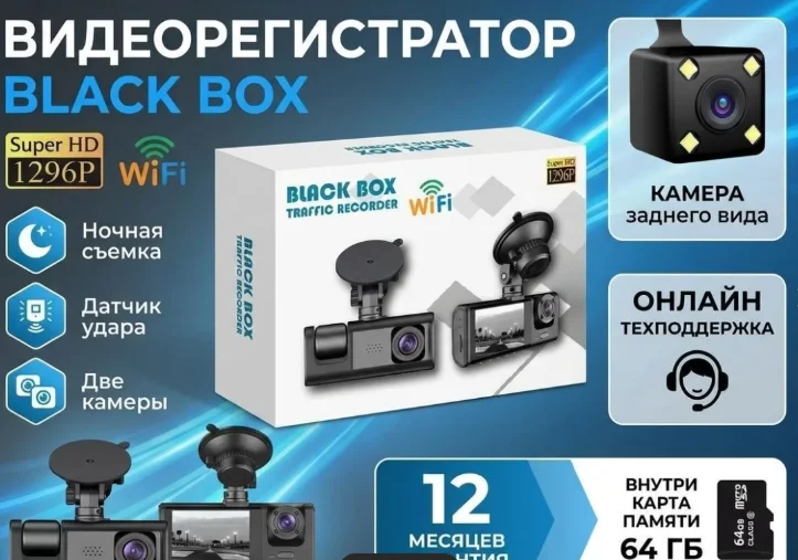 Видеорегистратор black box - изображение 1