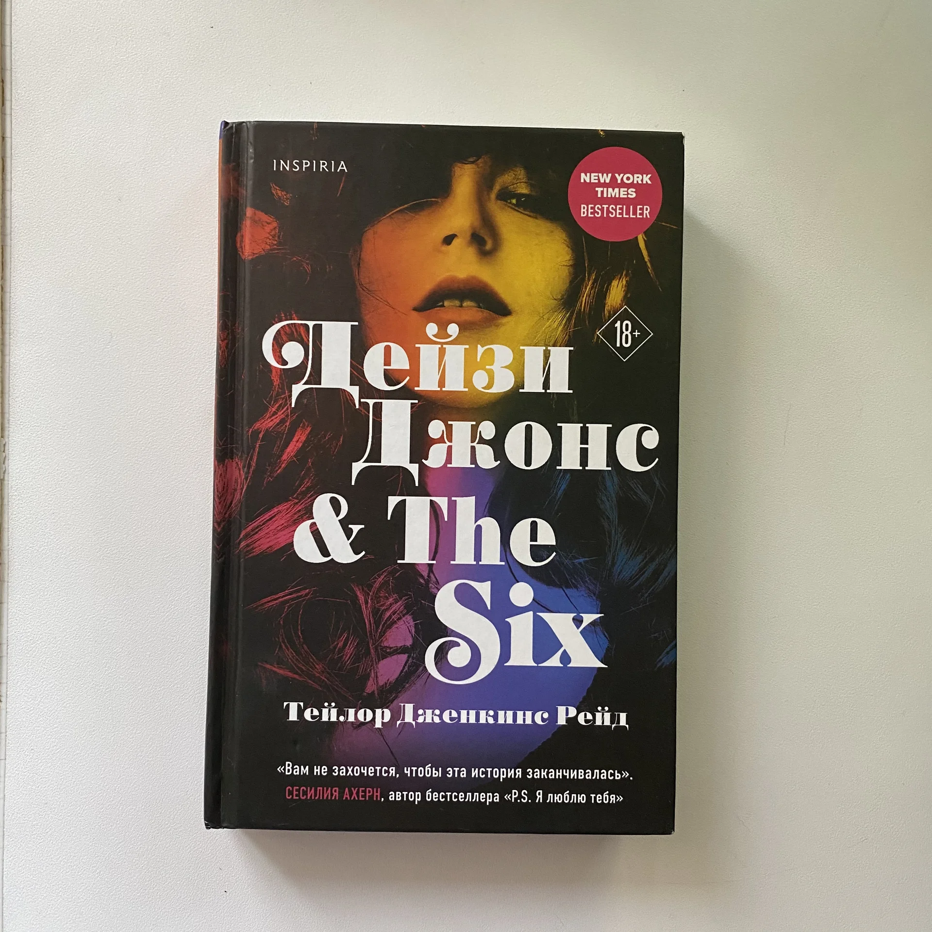 Книга «Дейзи Джонс & The Six» - изображение 1