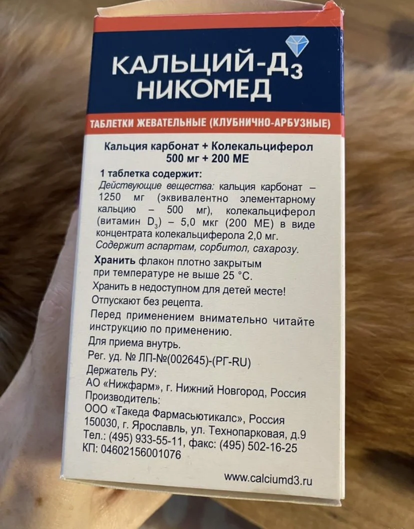 Витамины кальций д3 никомед 120 таблеток - миниатюра 5
