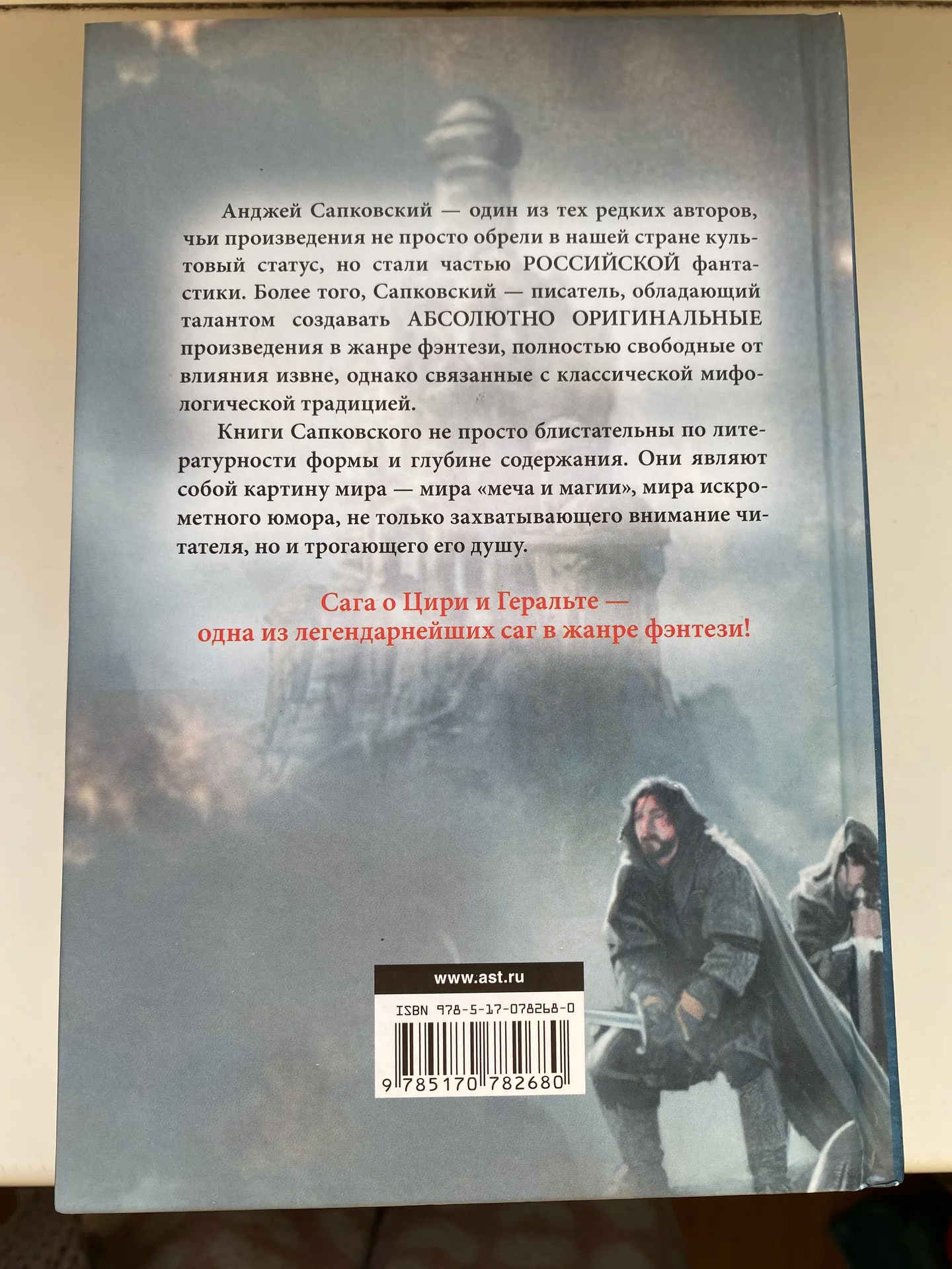 Ведьма книги сборник про Цири АСТ - миниатюра 2