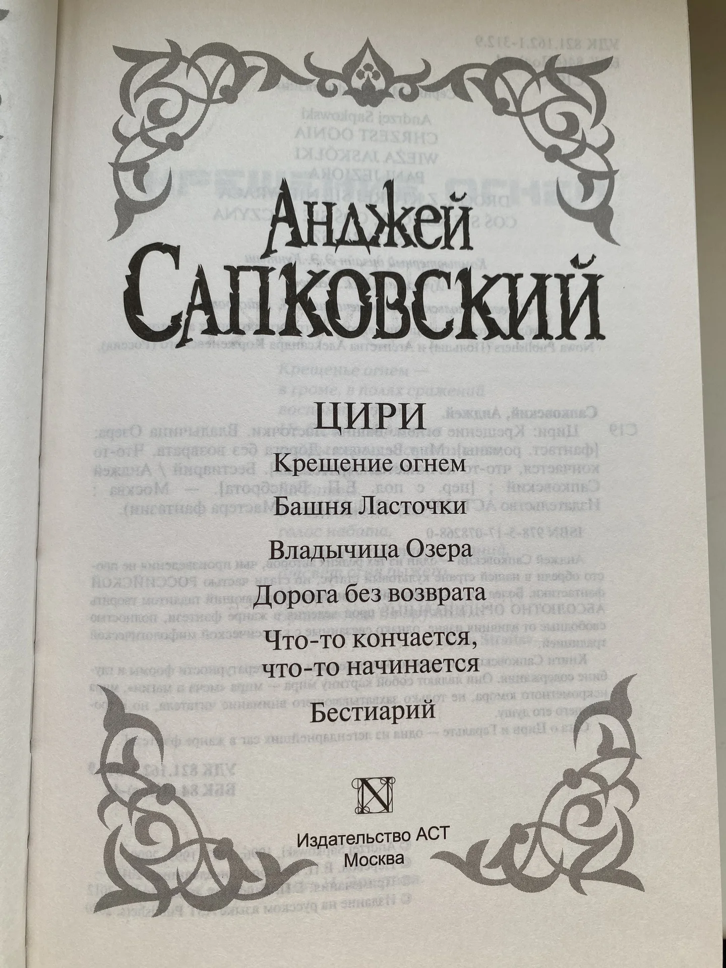 Ведьма книги сборник про Цири АСТ - миниатюра 3
