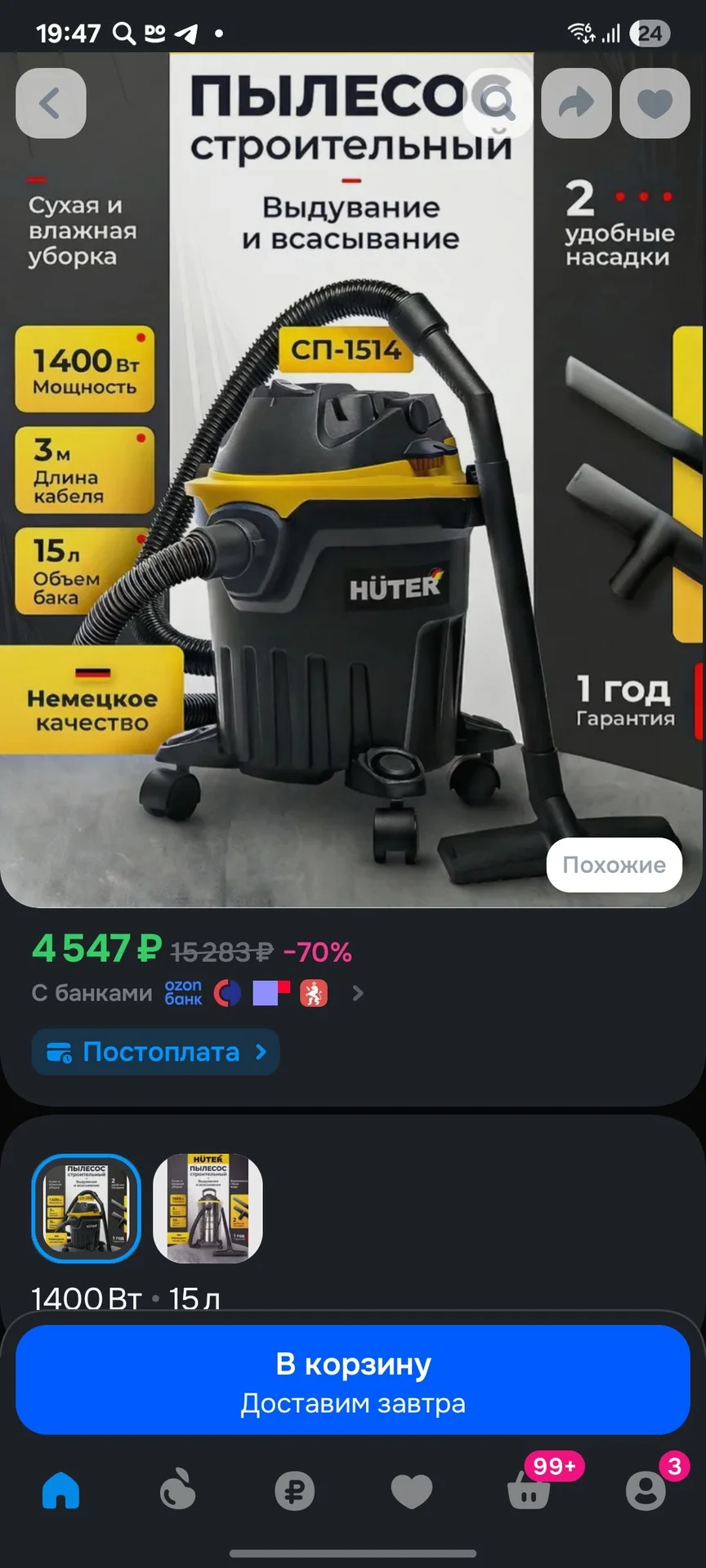 Строительный пылесос Huter - миниатюра 3