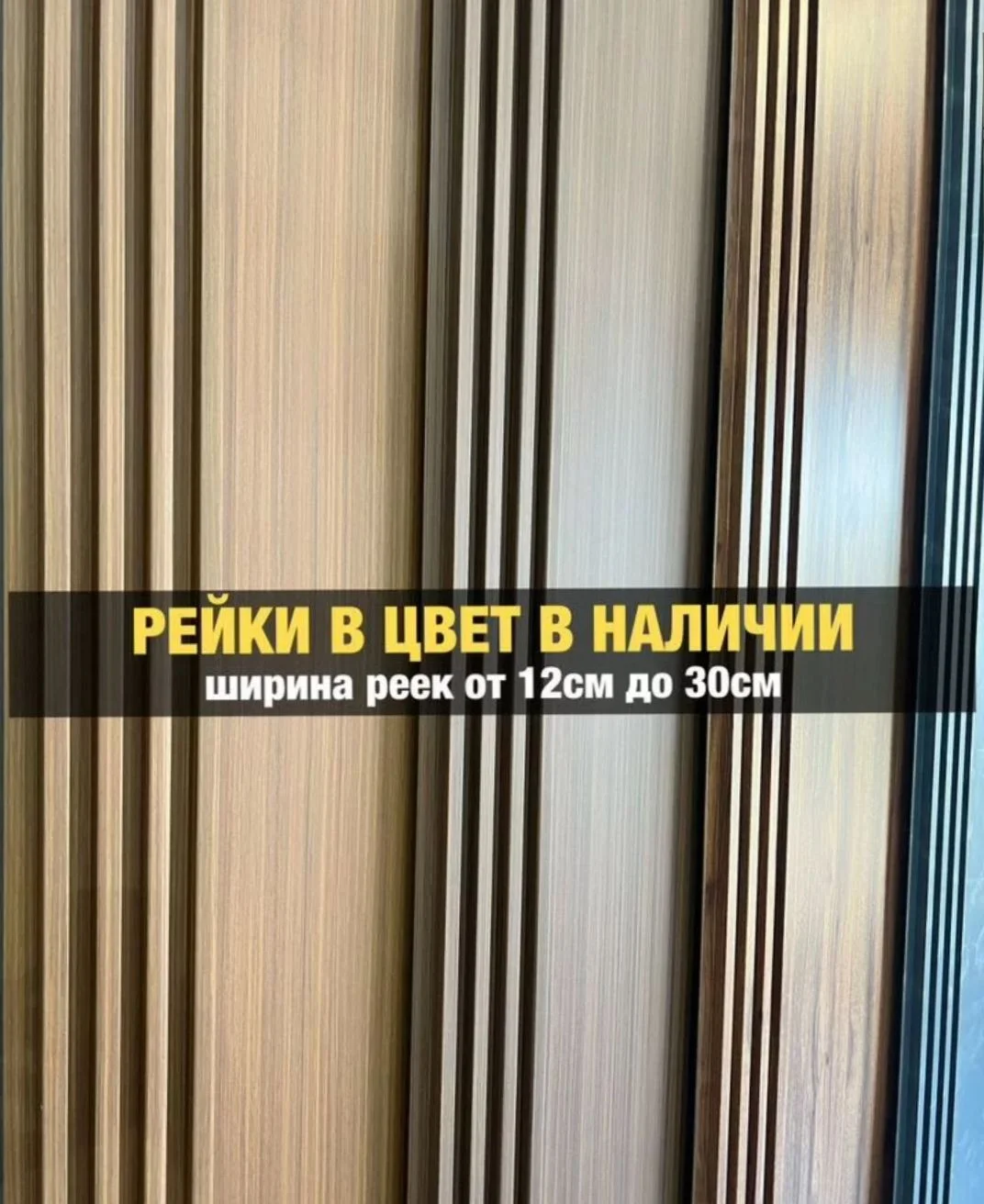 Стеновые панели, Скала, Реечные панели - миниатюра 7