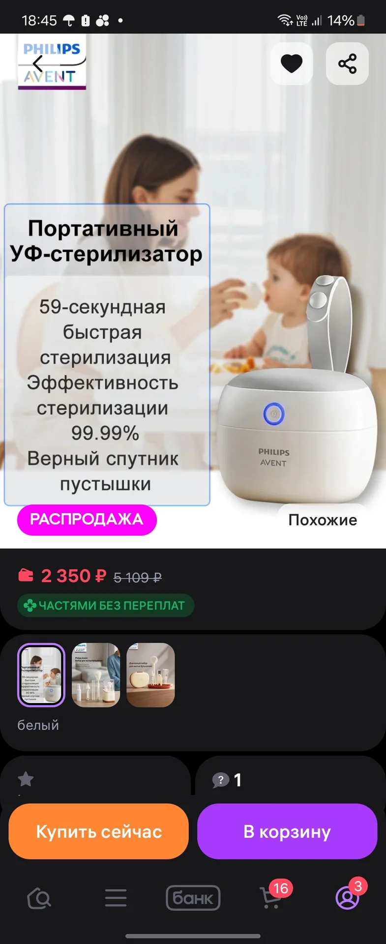 Philips Avent Портативный УФ-стерилизатор - миниатюра 3