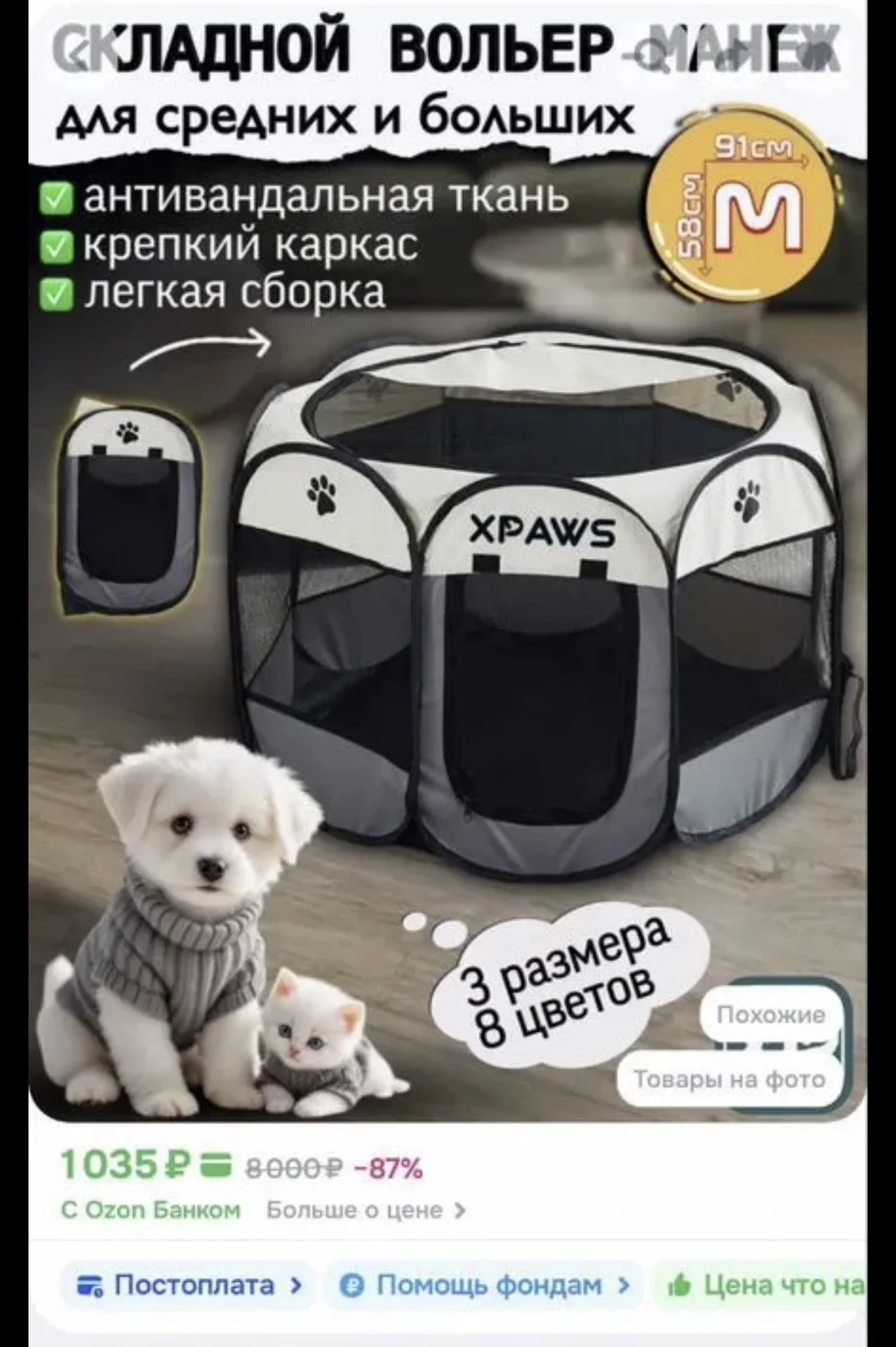 Манеж вольер для кошек и собак - миниатюра 3
