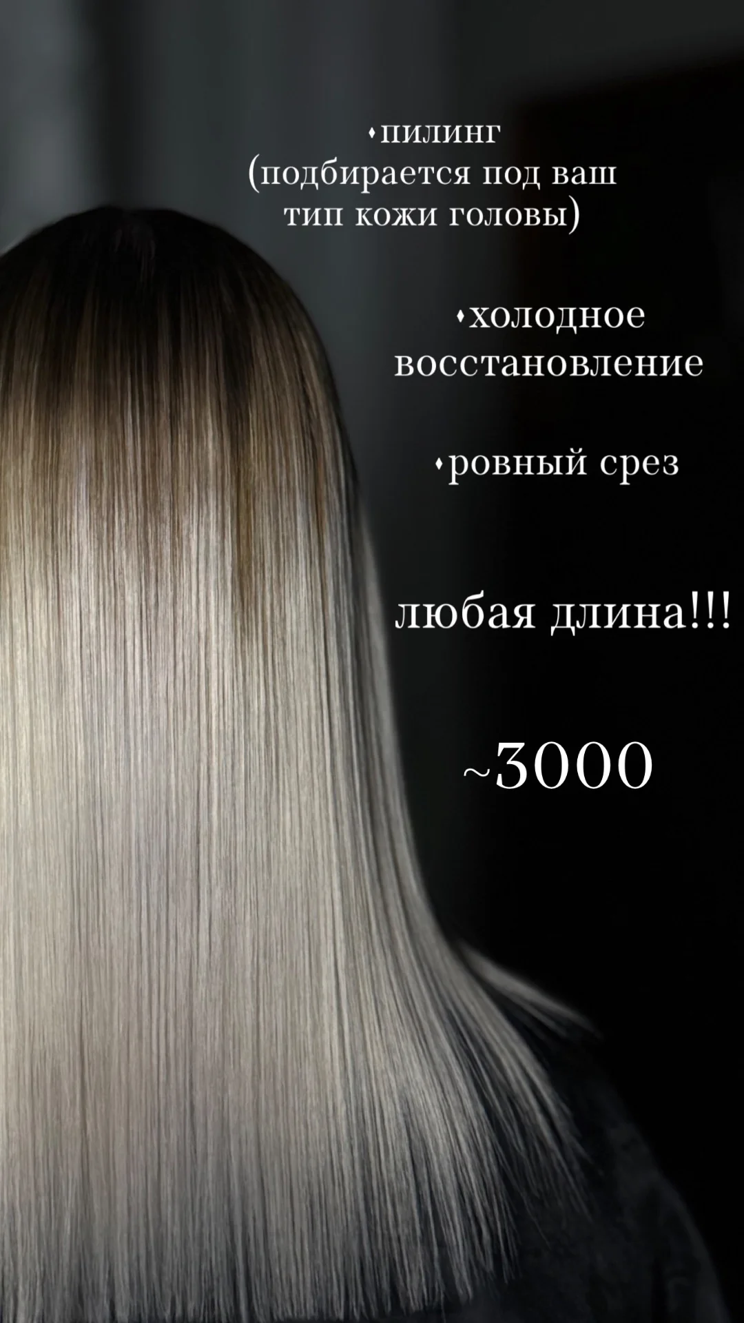 Холодное восстановление волос - изображение 1
