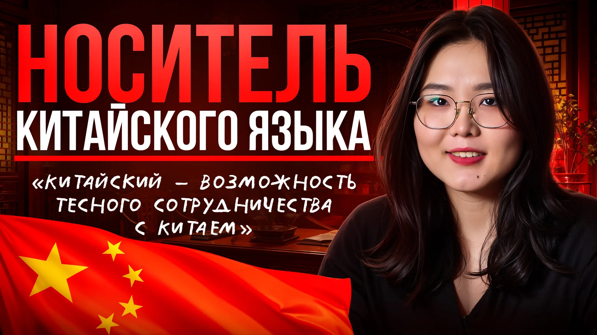 Репетитор по китайскому языку онлайн и очно - изображение 1