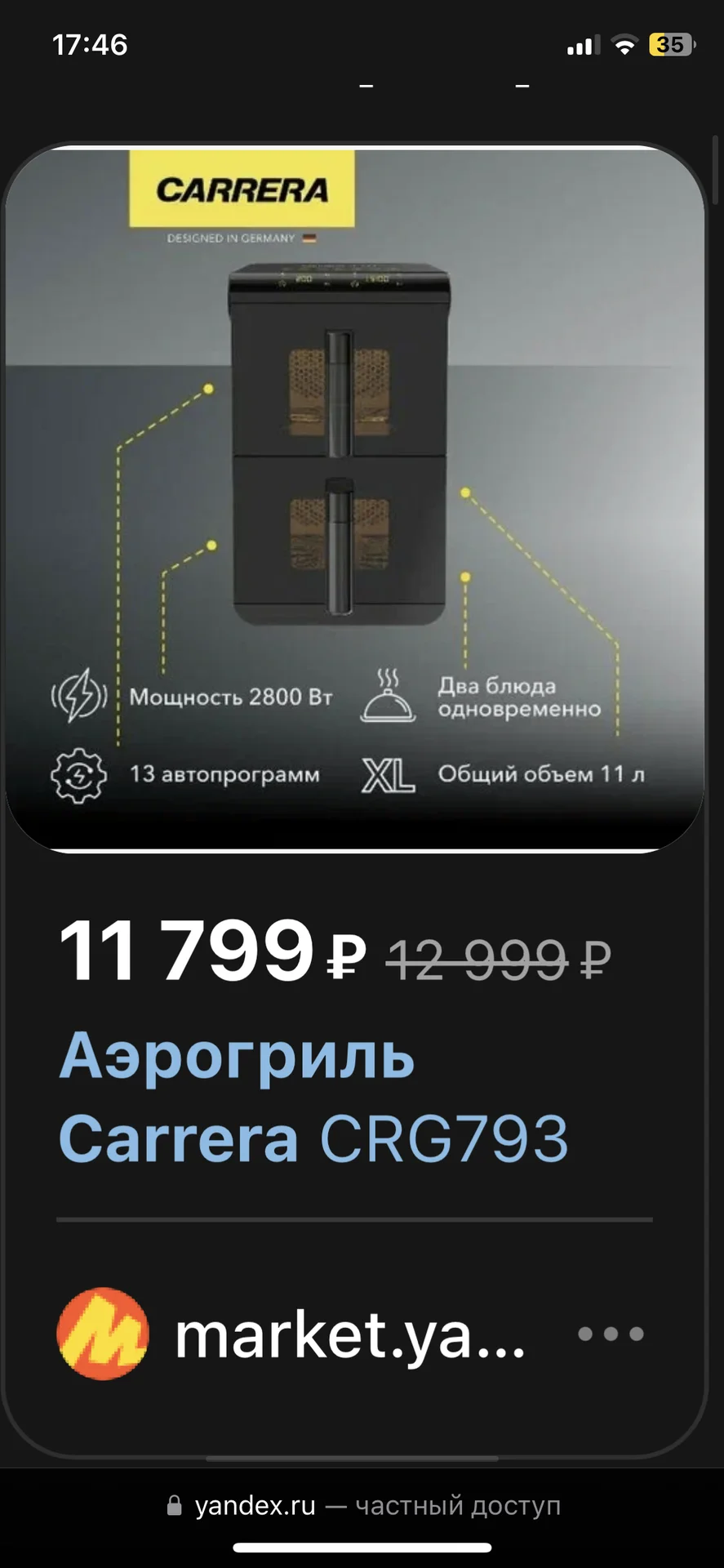 Аэрогриль Carrera CRG793 - миниатюра 6