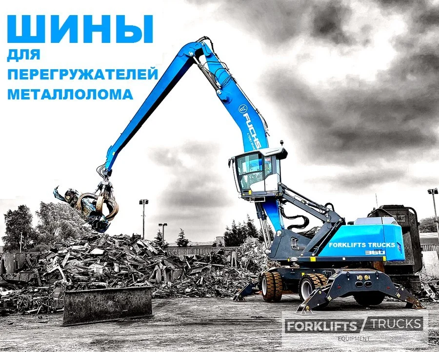 Шины для перегружателей лома, шина цельнолитая дл - изображение 1