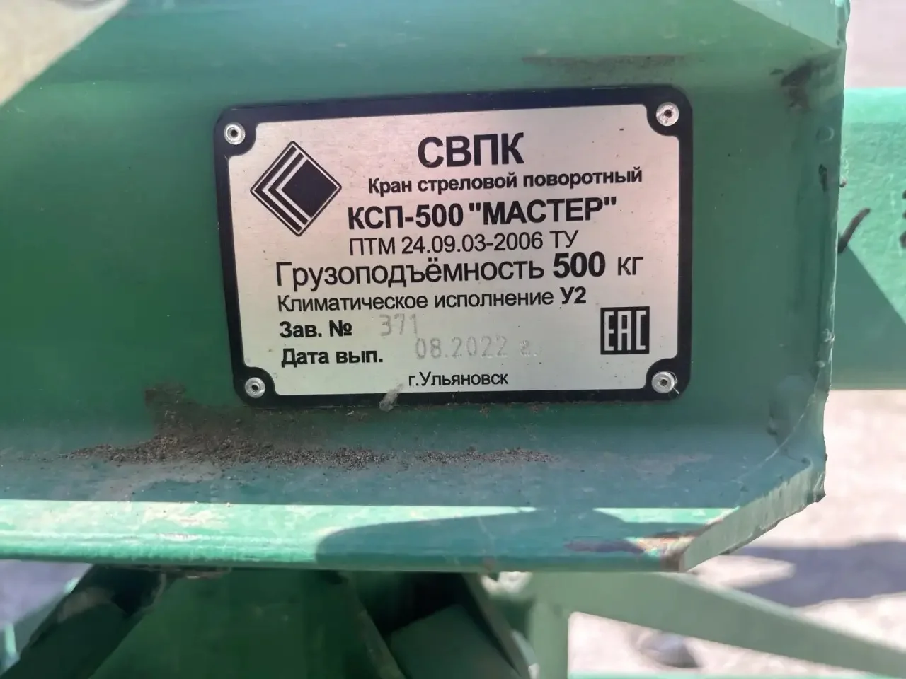 Кран КСП-500"МАСТЕР" - изображение 1