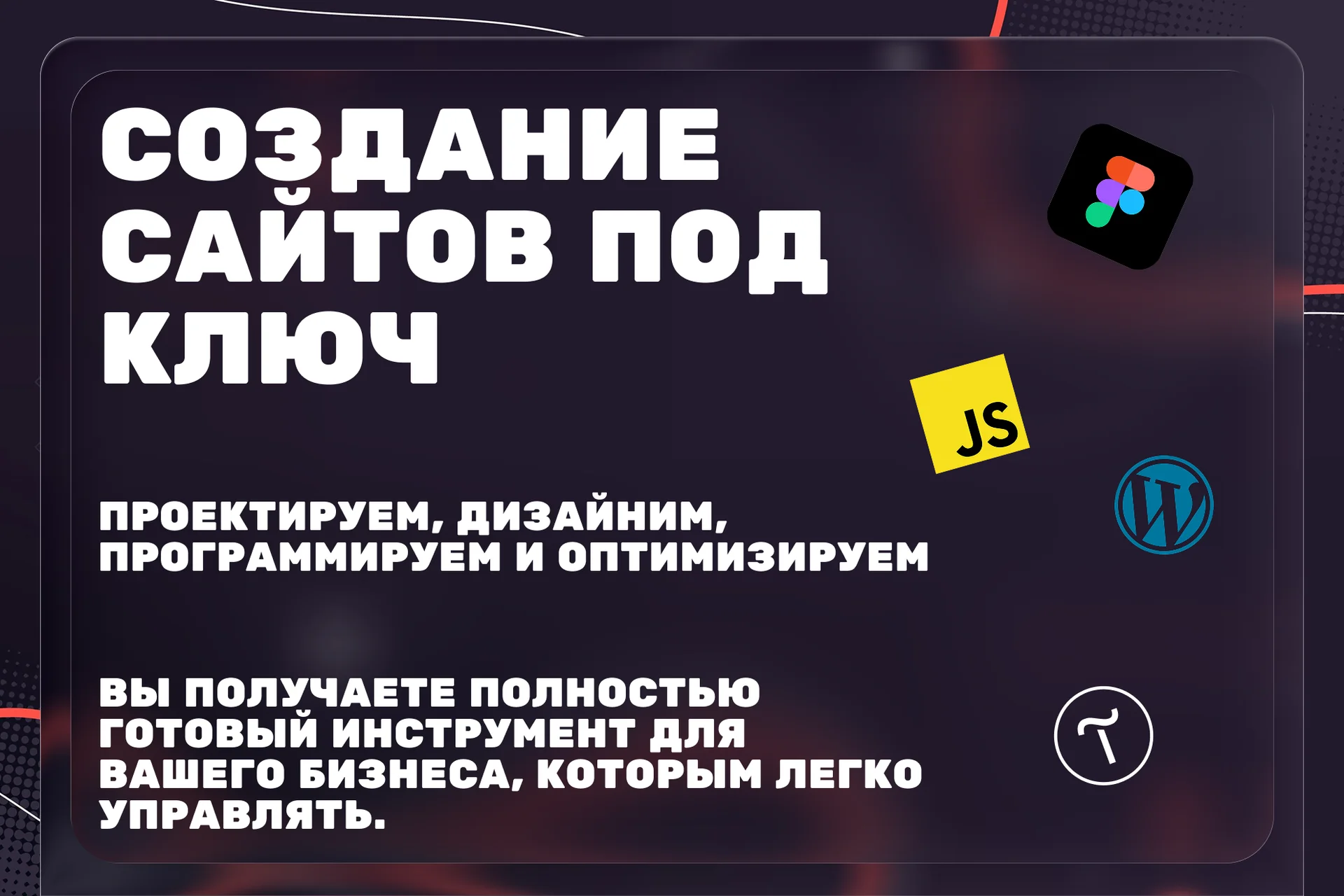 Создание сайтов под ключ | Лендинги, Интернет-магазины | Web-разработчик - изображение 1