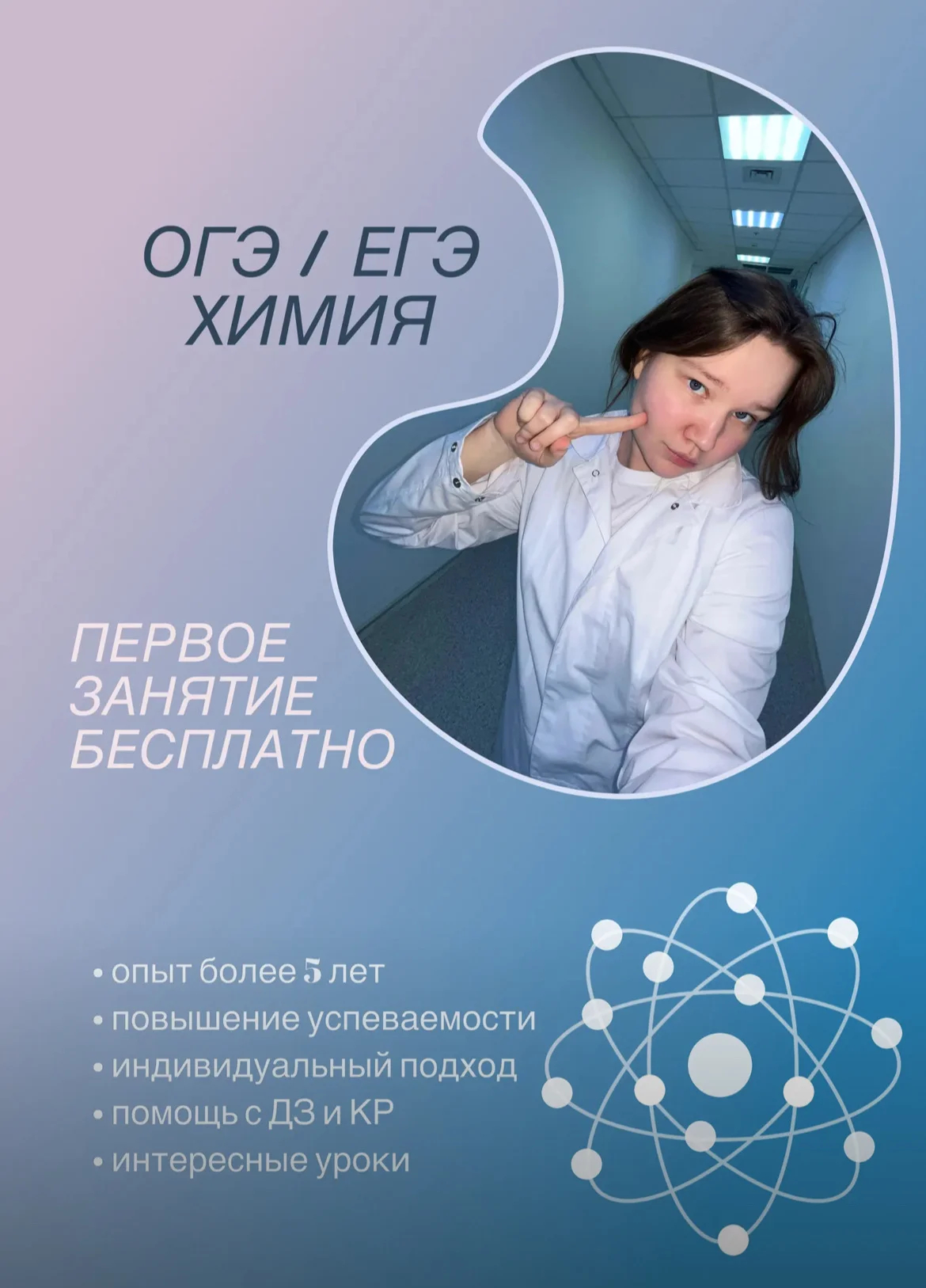Репетитор по химии - миниатюра 2