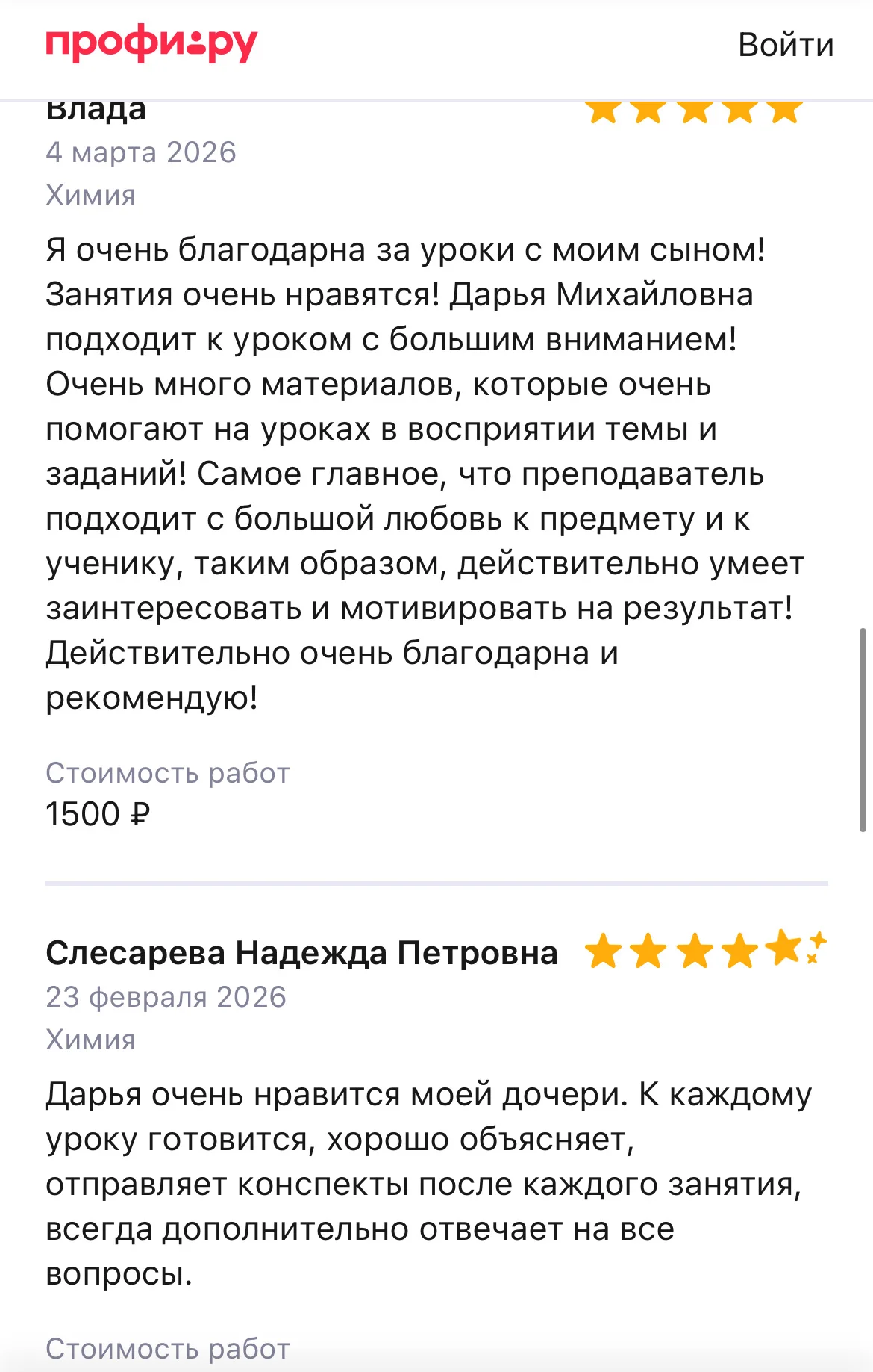 Репетитор по химии - миниатюра 6