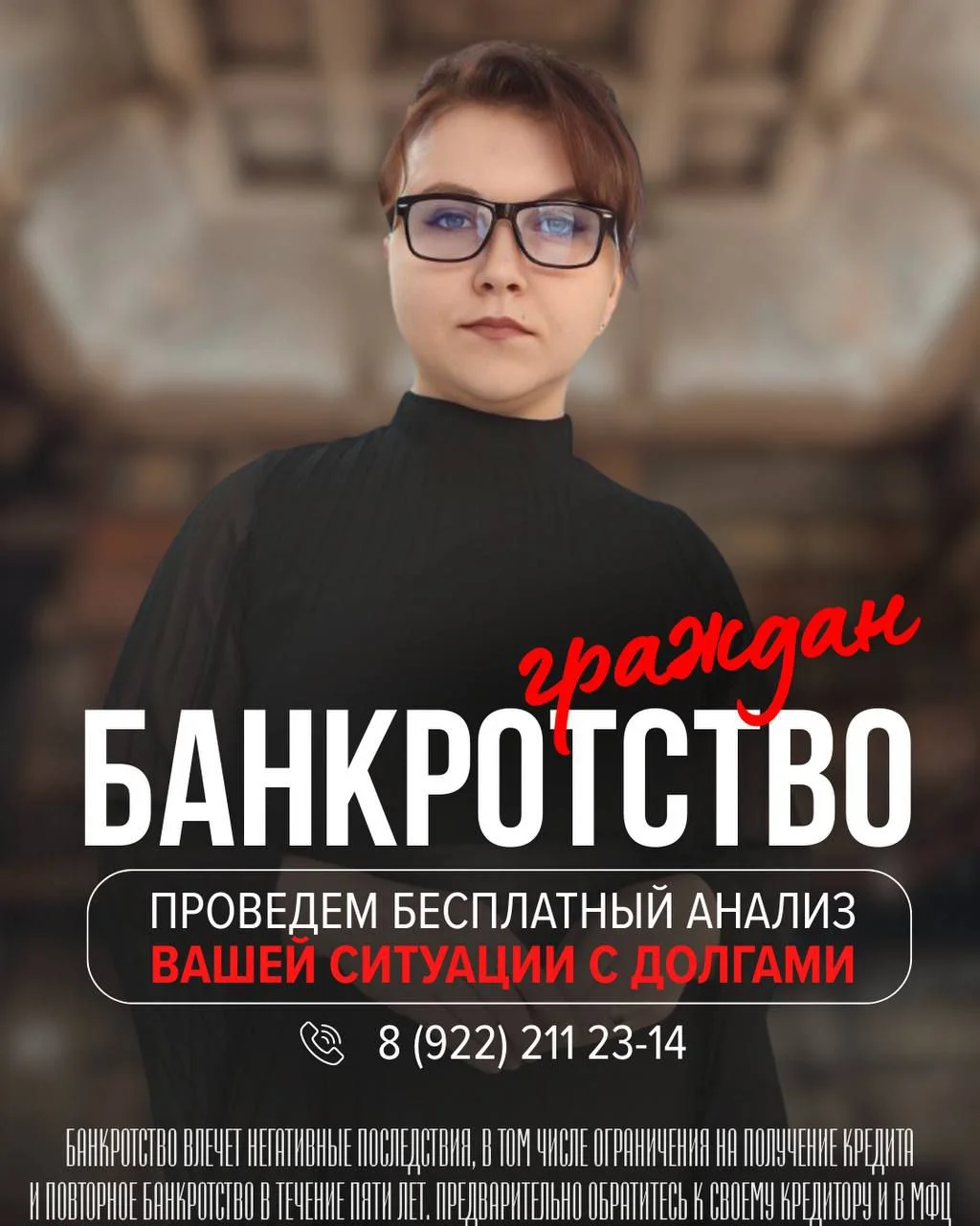 Списываю долги законно ФЗ-127 - изображение 1