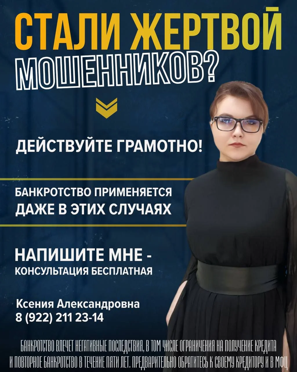 Списываю долги законно ФЗ-127 - миниатюра 3