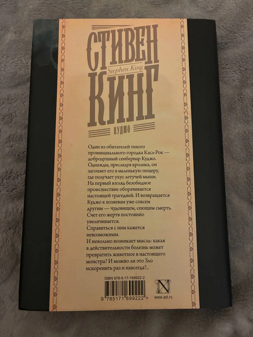 Куджо. Стивен Кинг - миниатюра 2