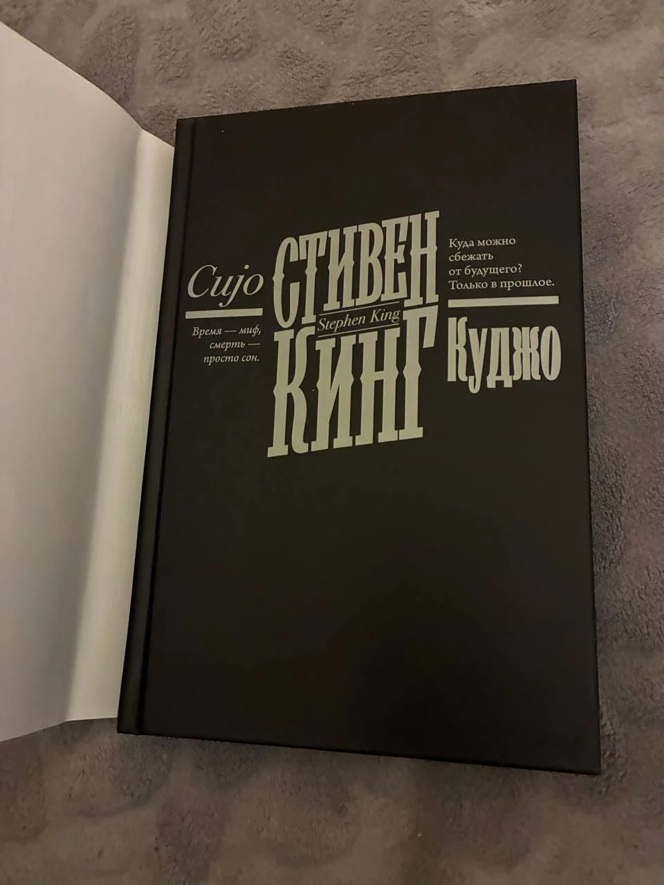 Куджо. Стивен Кинг - миниатюра 3