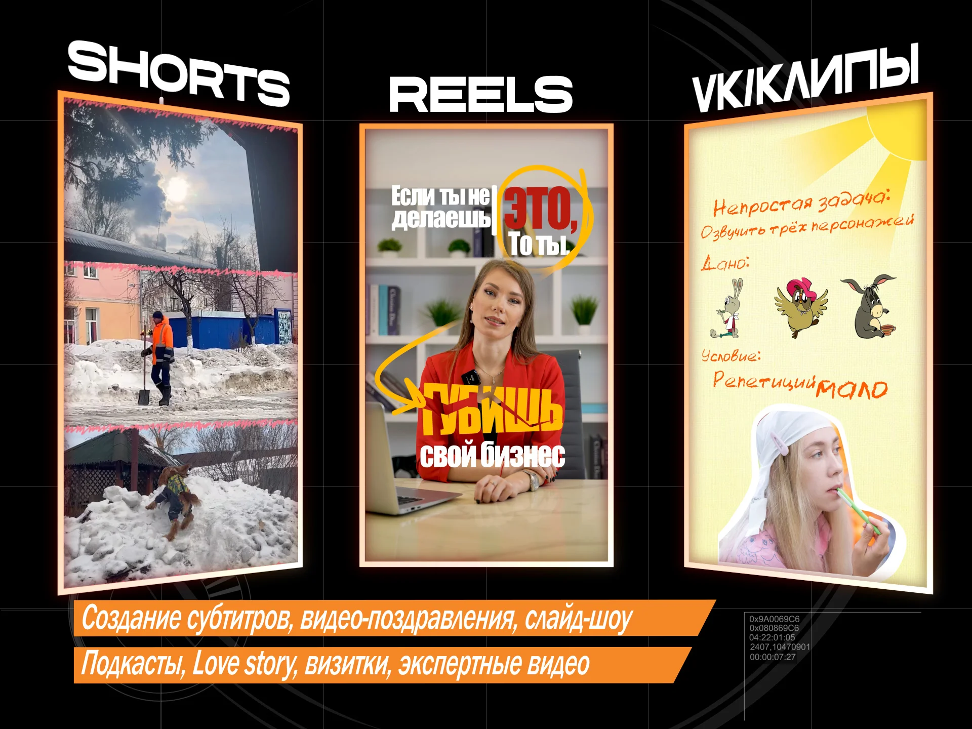 Видеомонтаж/Создание Reels/Shorts - миниатюра 2