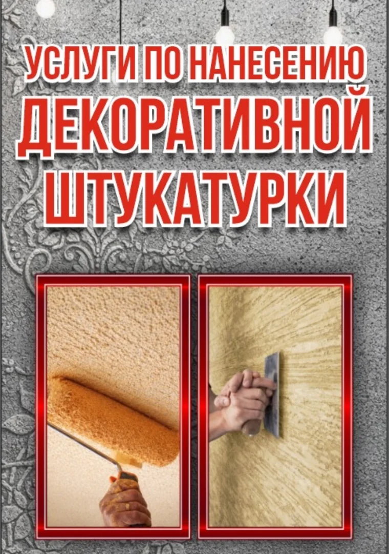 Декоративная штукатурка - изображение 1