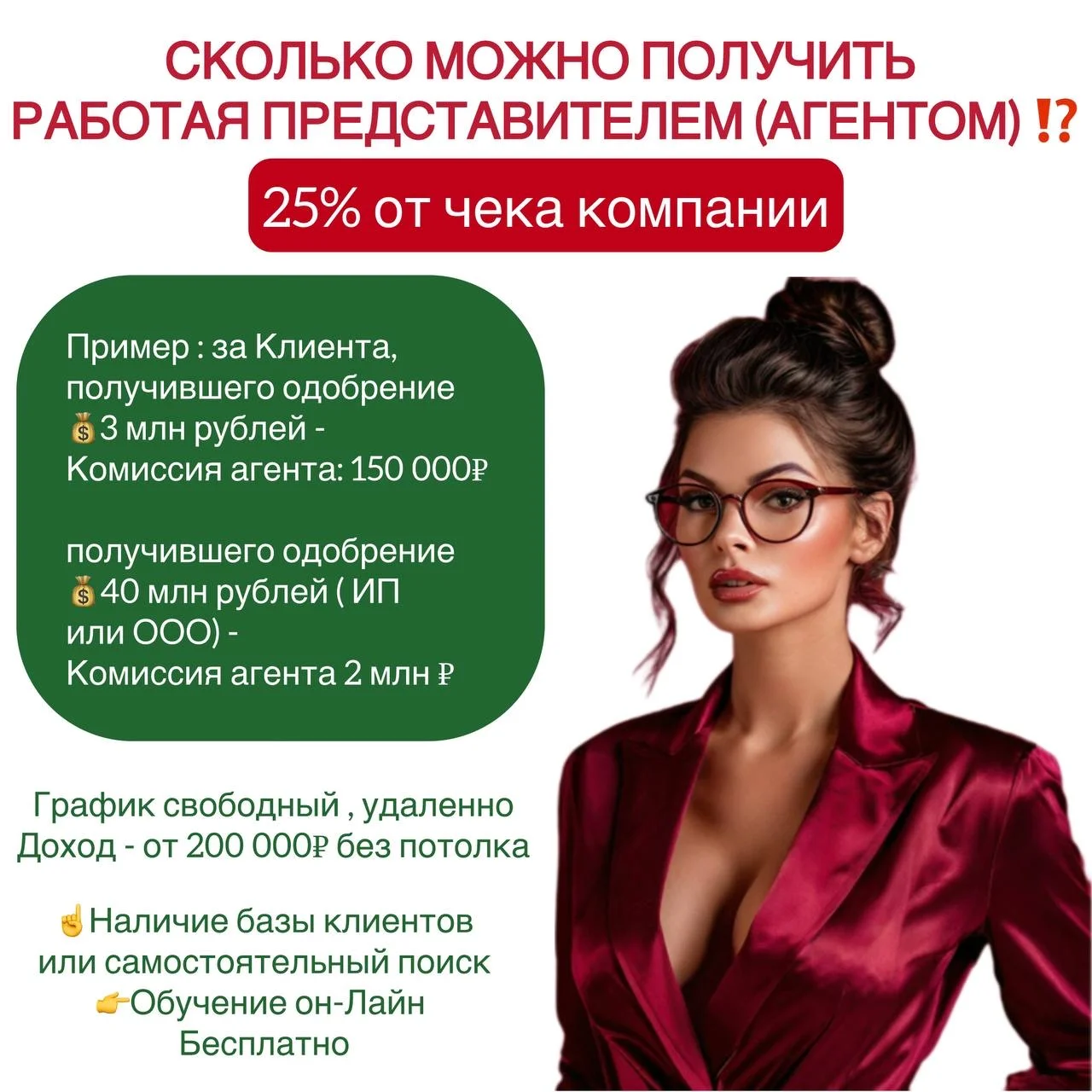 Кредитный агент - изображение 1