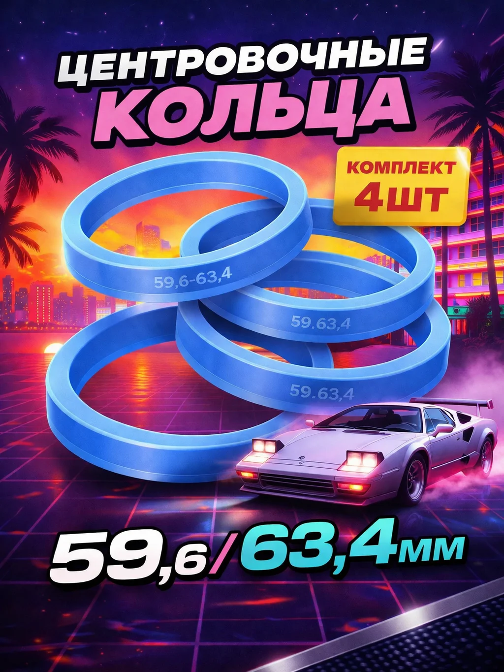 Центровочные (проставочные) кольца все размеры - миниатюра 6