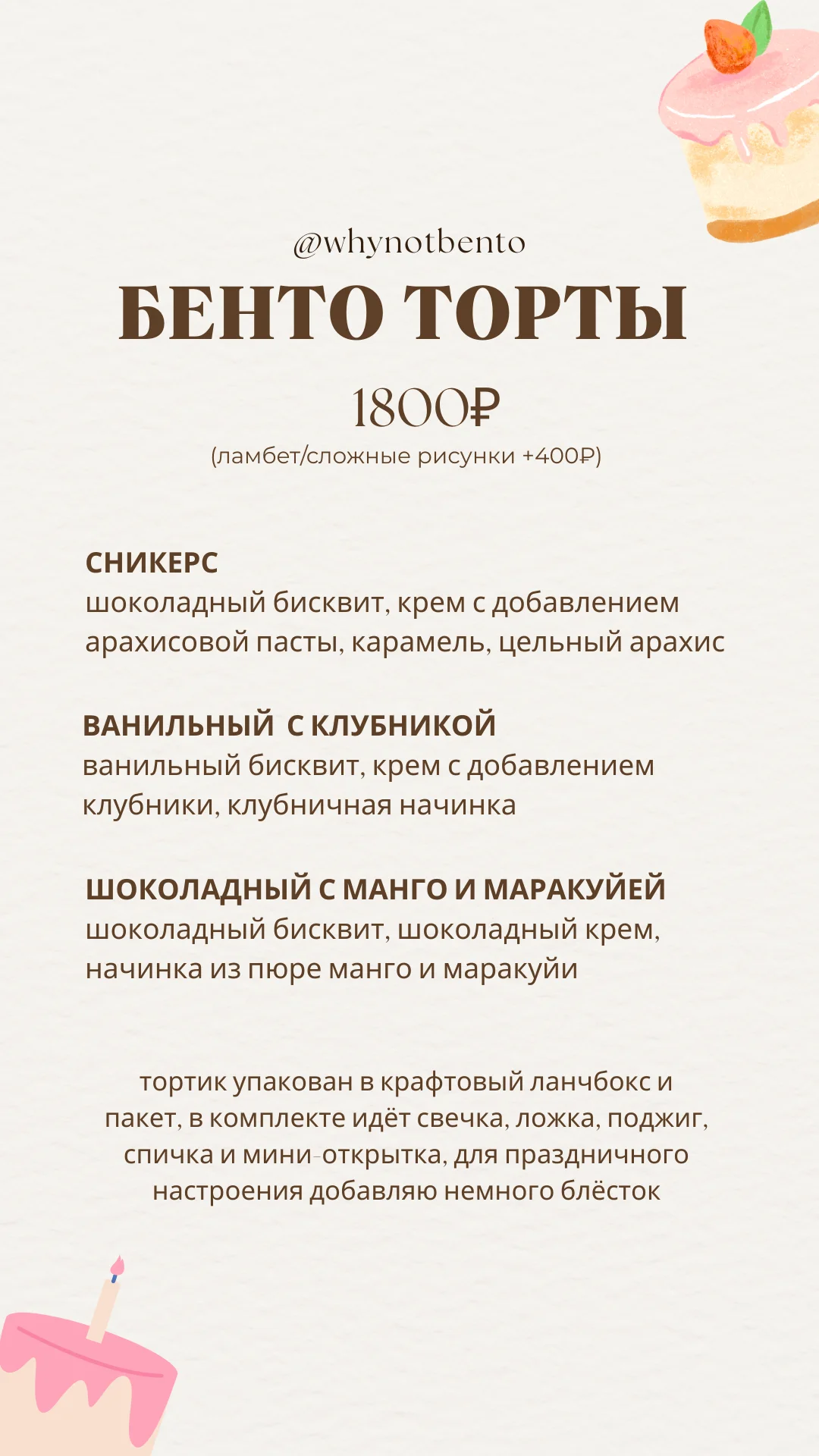 Бенто торты на заказ - миниатюра 9