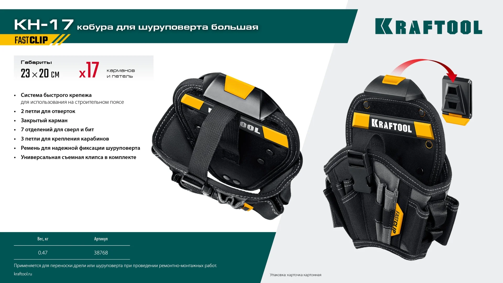 KRAFTOOL KH-17 кобура для шуруповерта с быстросъёмным креплением FastClip, большая (38768) - миниатюра 9