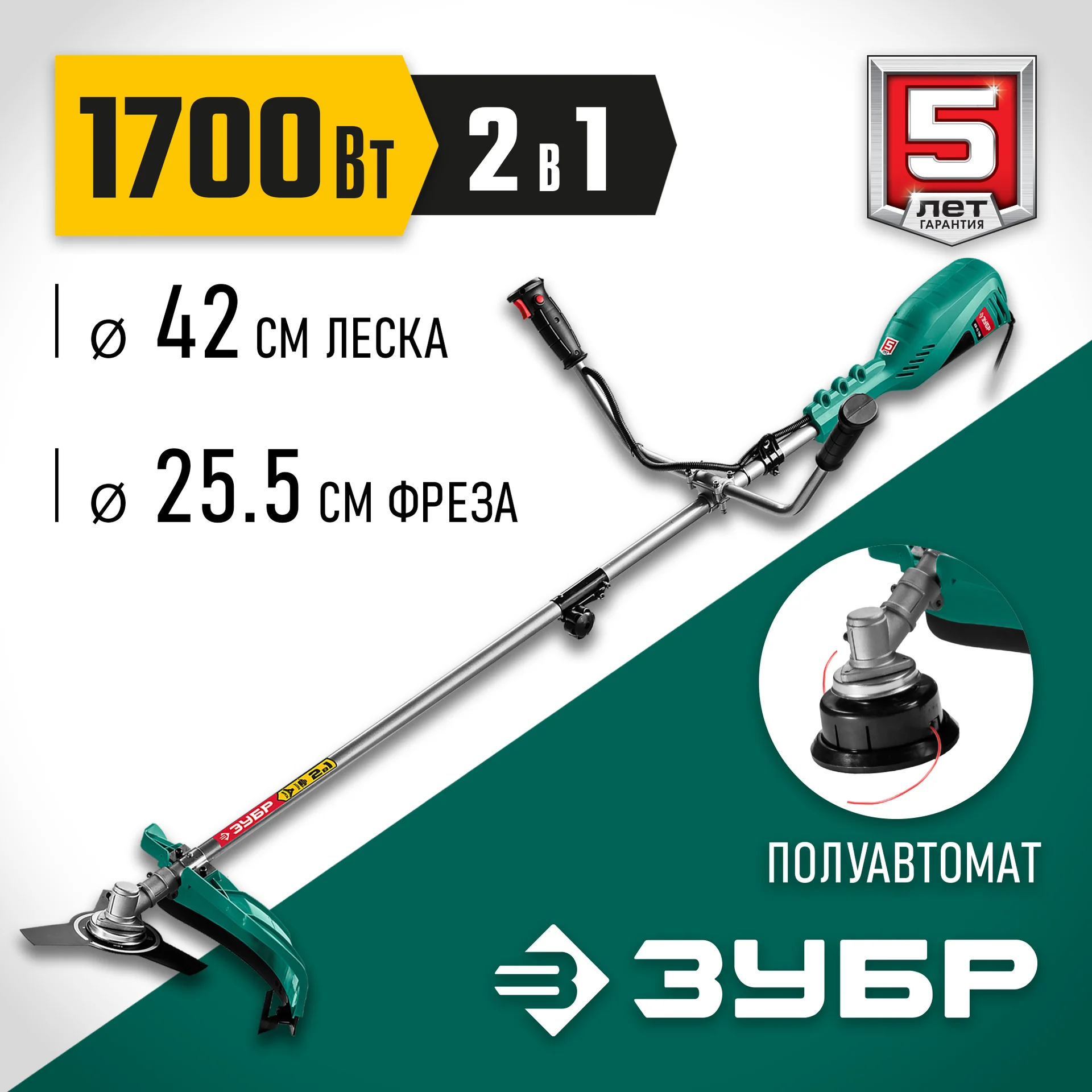 ЗУБР 1700 Вт, ш/с 42 см, сетевой триммер (КСВ-42-1700) - миниатюра 3