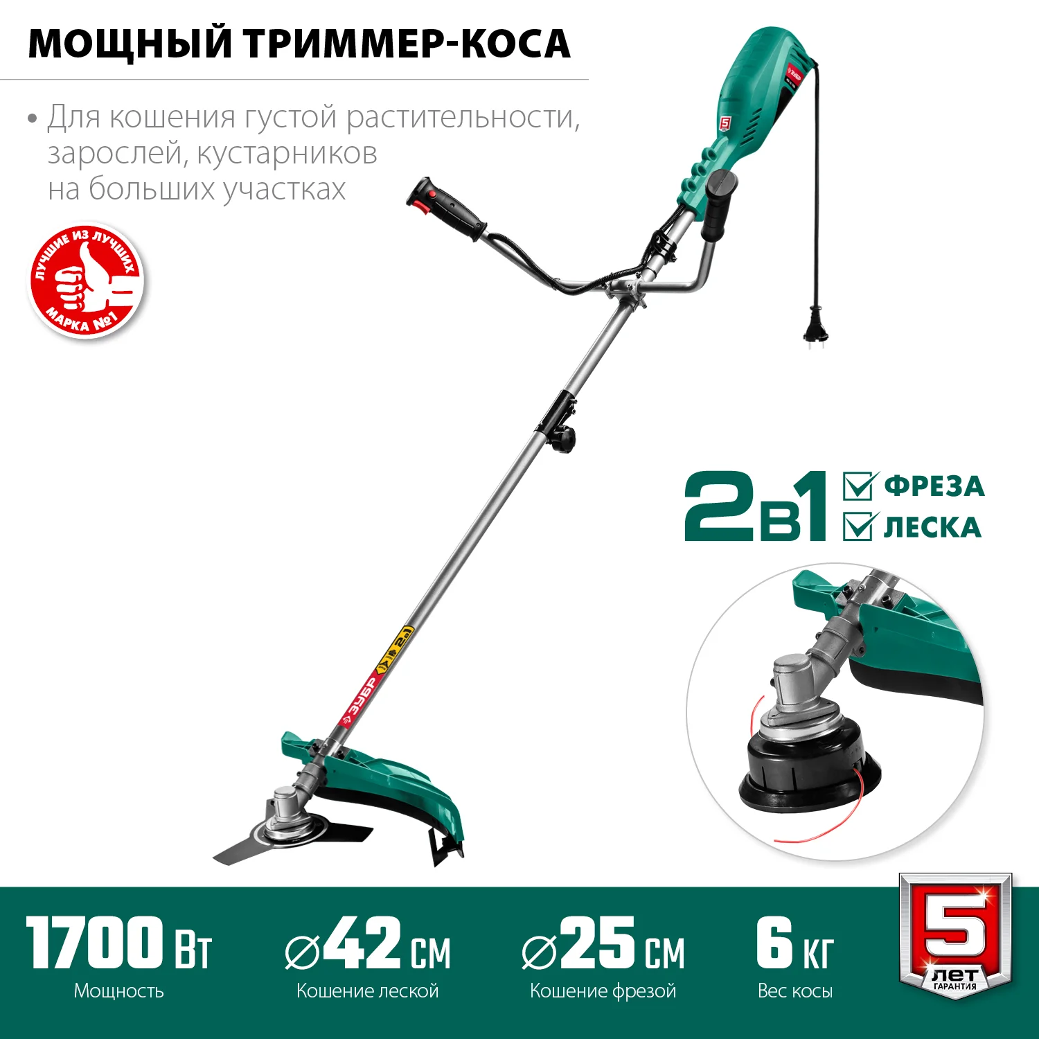 ЗУБР 1700 Вт, ш/с 42 см, сетевой триммер (КСВ-42-1700) - миниатюра 5