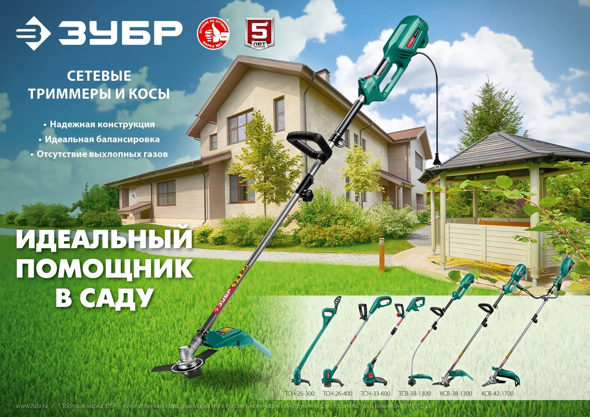 ЗУБР 1700 Вт, ш/с 42 см, сетевой триммер (КСВ-42-1700) - миниатюра 11