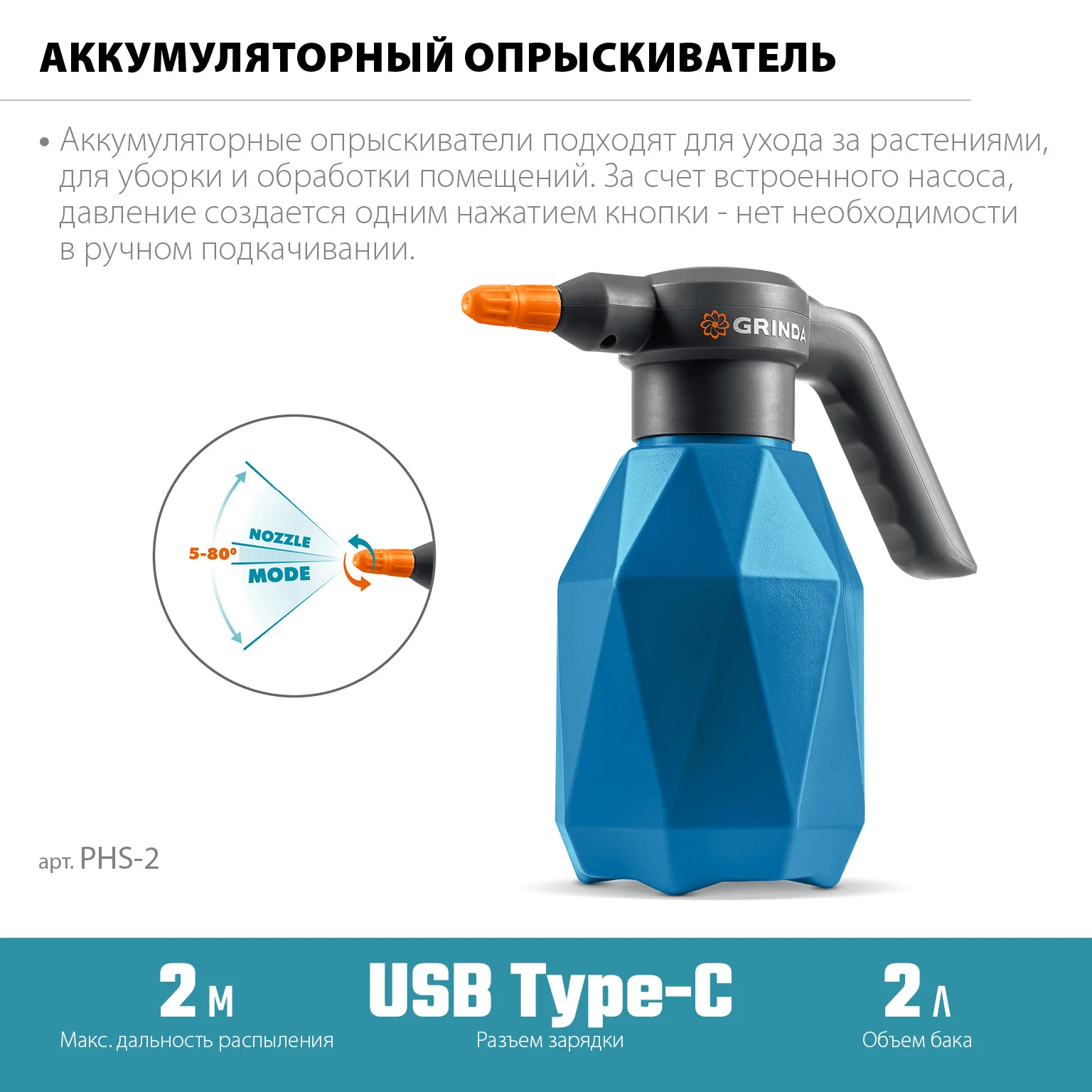GRINDA 2 л, аккумуляторный опрыскиватель, PROLine (PHS-2) - миниатюра 5