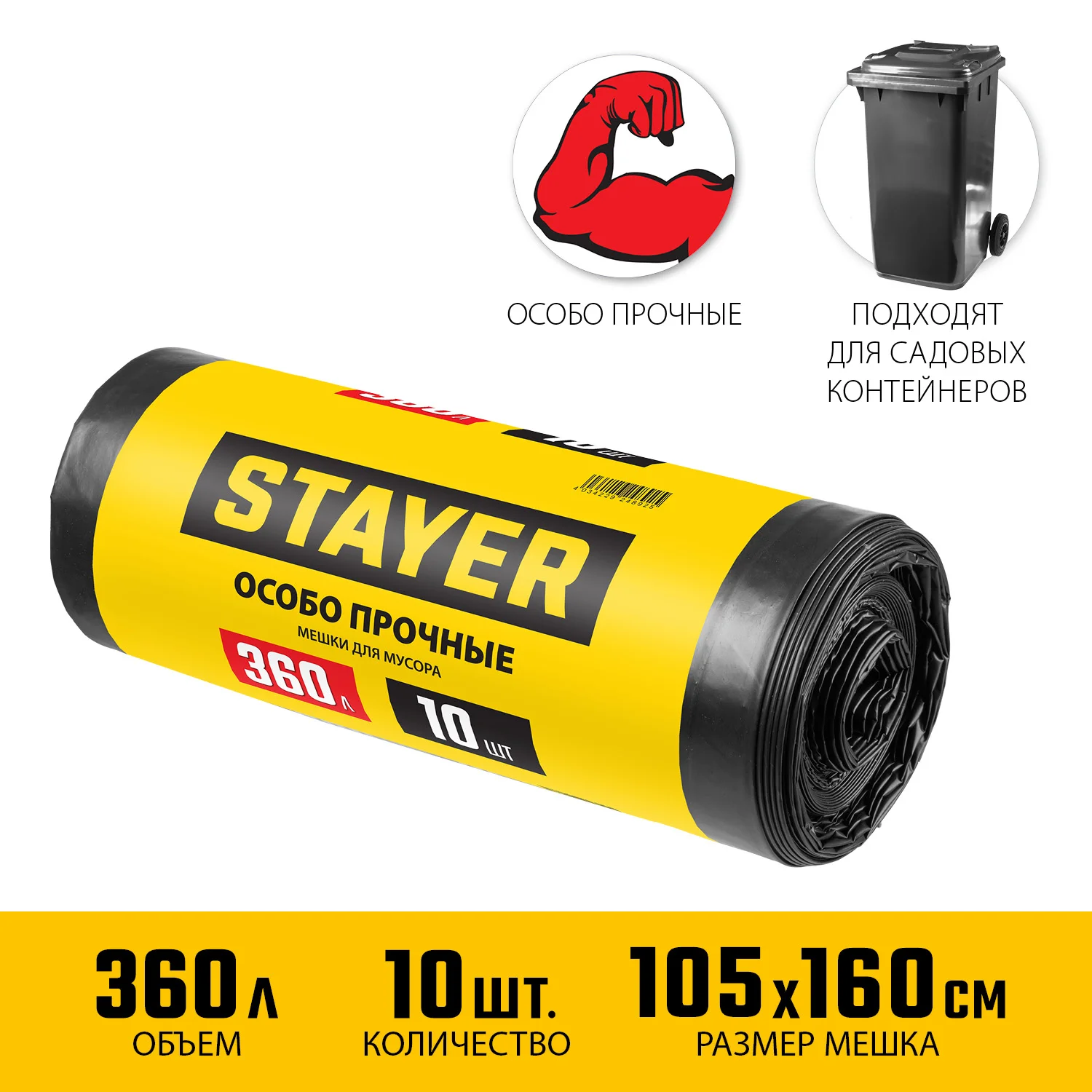 STAYER HEAVY DUTY, 360 л, 10 шт, черные, особопрочные, строительные мусорные мешки (39157-360) - миниатюра 3