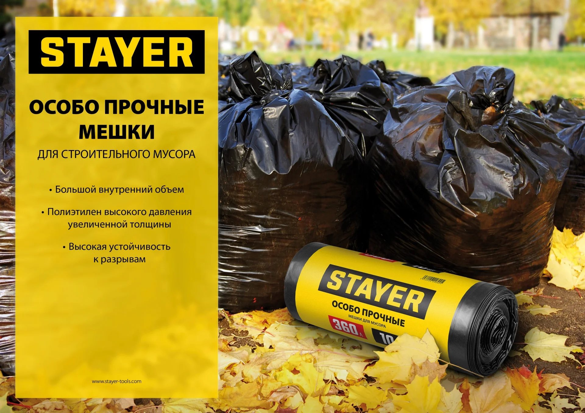 STAYER HEAVY DUTY, 360 л, 10 шт, черные, особопрочные, строительные мусорные мешки (39157-360) - миниатюра 4