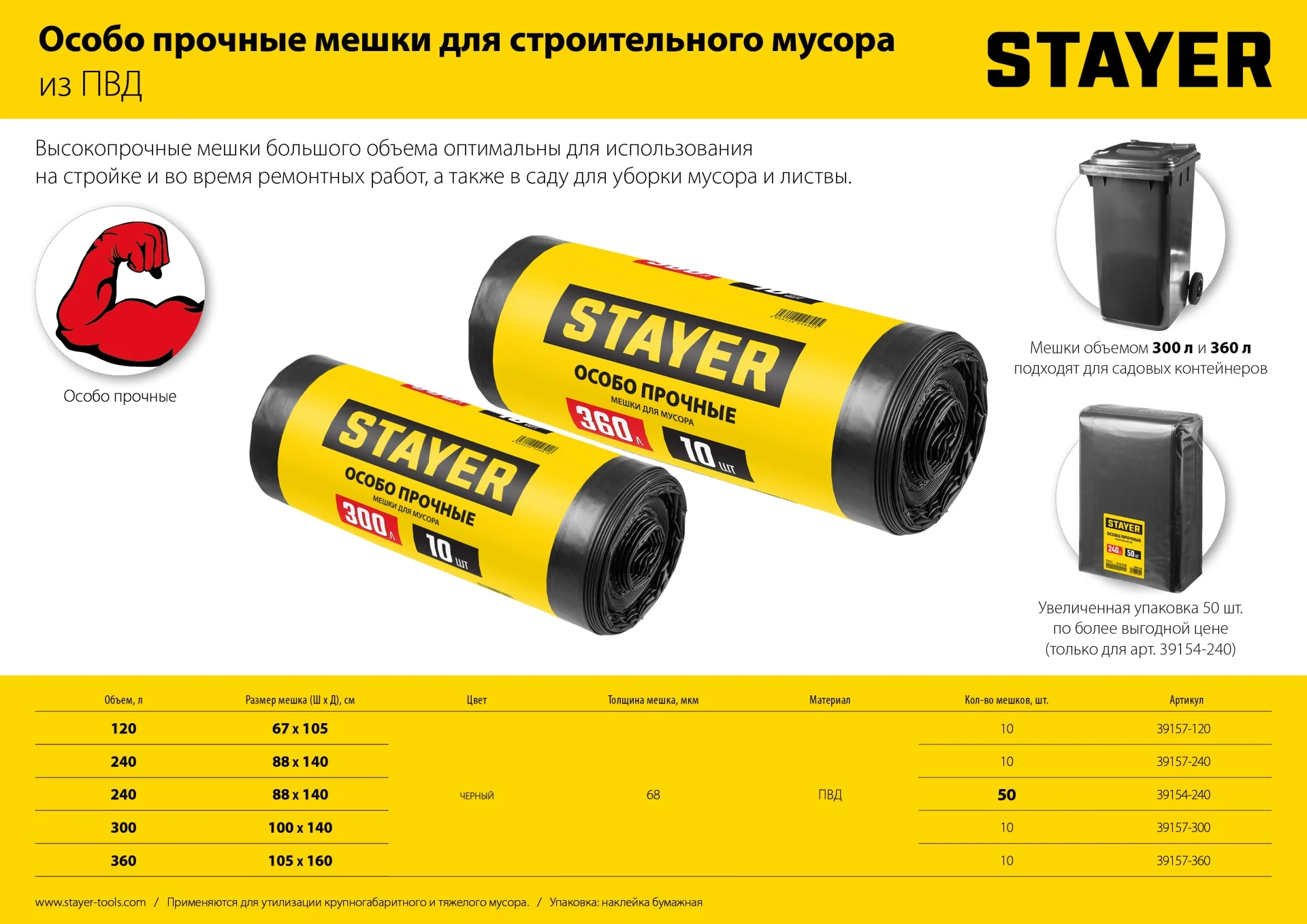 STAYER HEAVY DUTY, 360 л, 10 шт, черные, особопрочные, строительные мусорные мешки (39157-360) - миниатюра 5