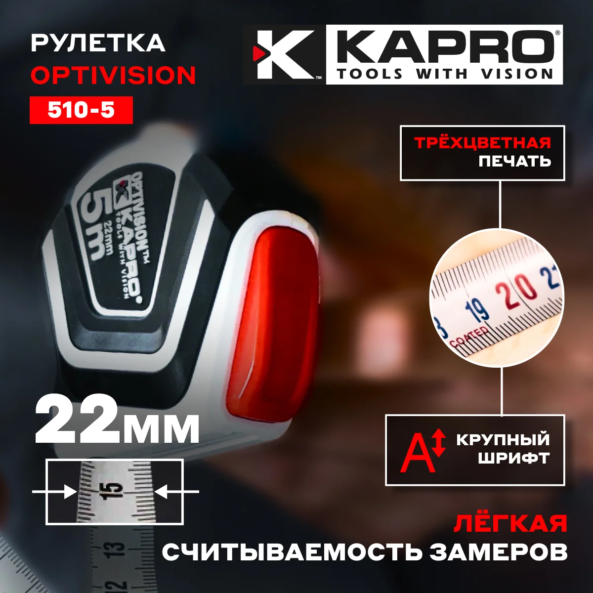 510-5 KAPRO Рулетка измерительная 5м х 22мм, магнитная - миниатюра 2