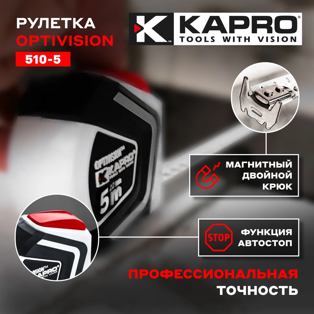 510-5 KAPRO Рулетка измерительная 5м х 22мм, магнитная - миниатюра 3