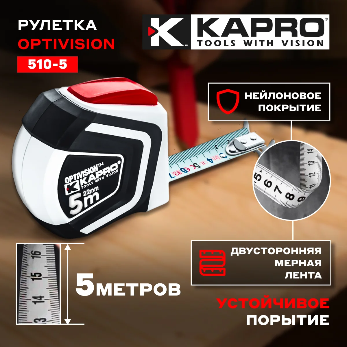 510-5 KAPRO Рулетка измерительная 5м х 22мм, магнитная - миниатюра 4