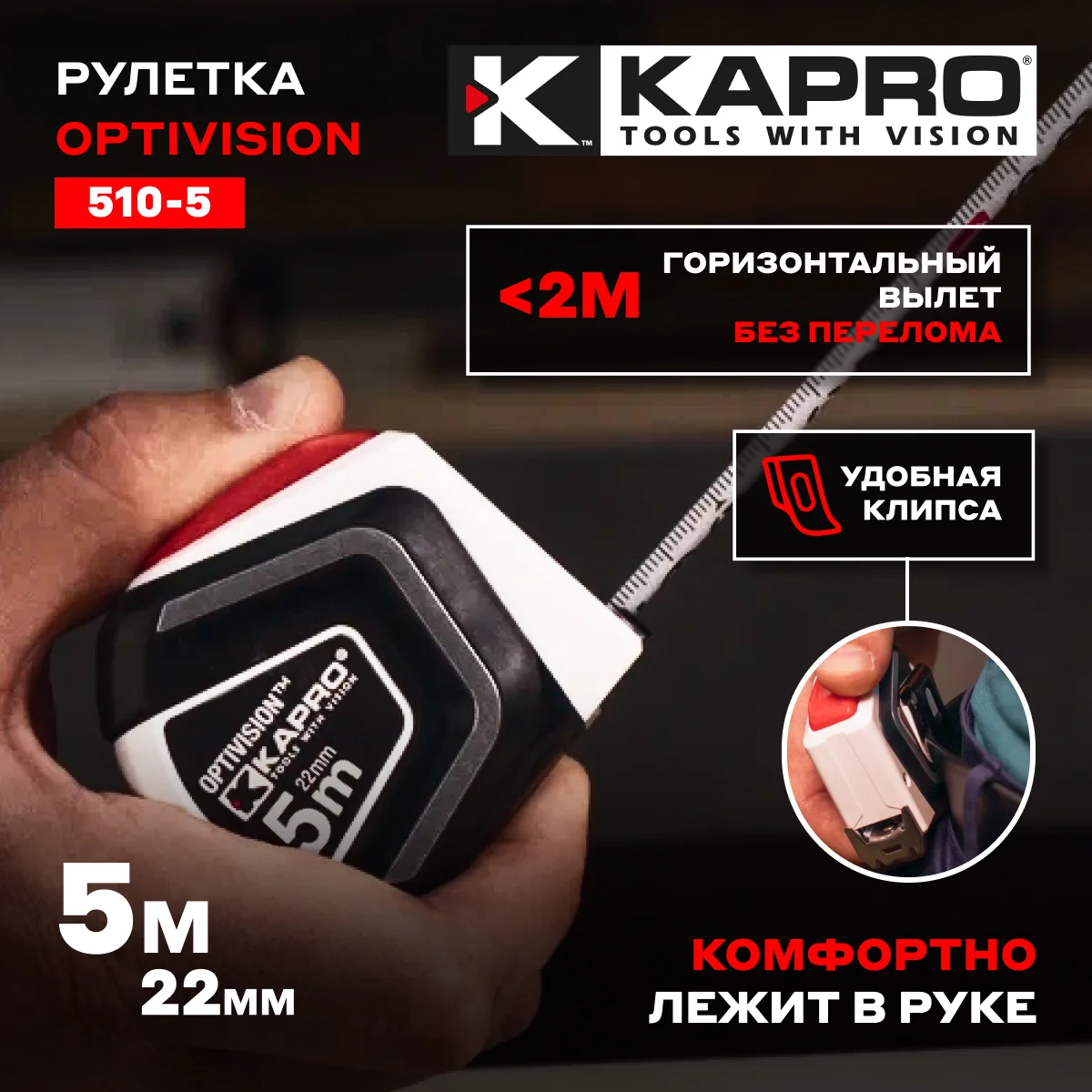 510-5 KAPRO Рулетка измерительная 5м х 22мм, магнитная - миниатюра 5